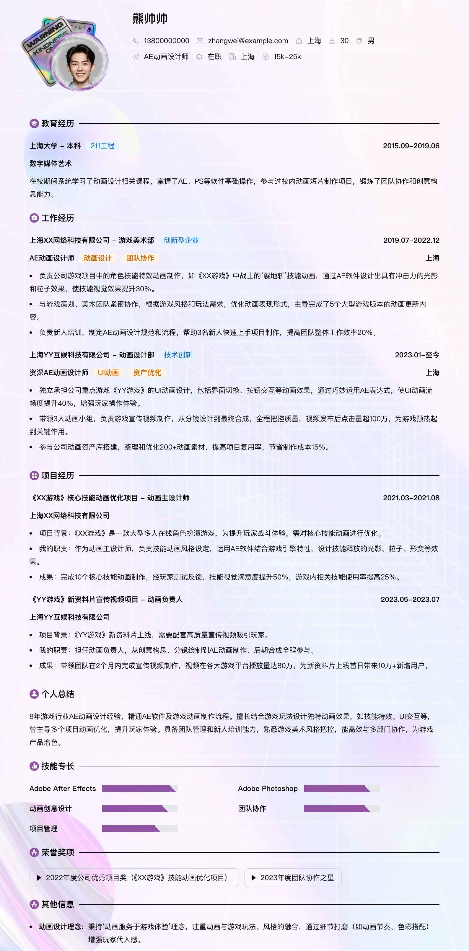 ae动画设计师简历模板