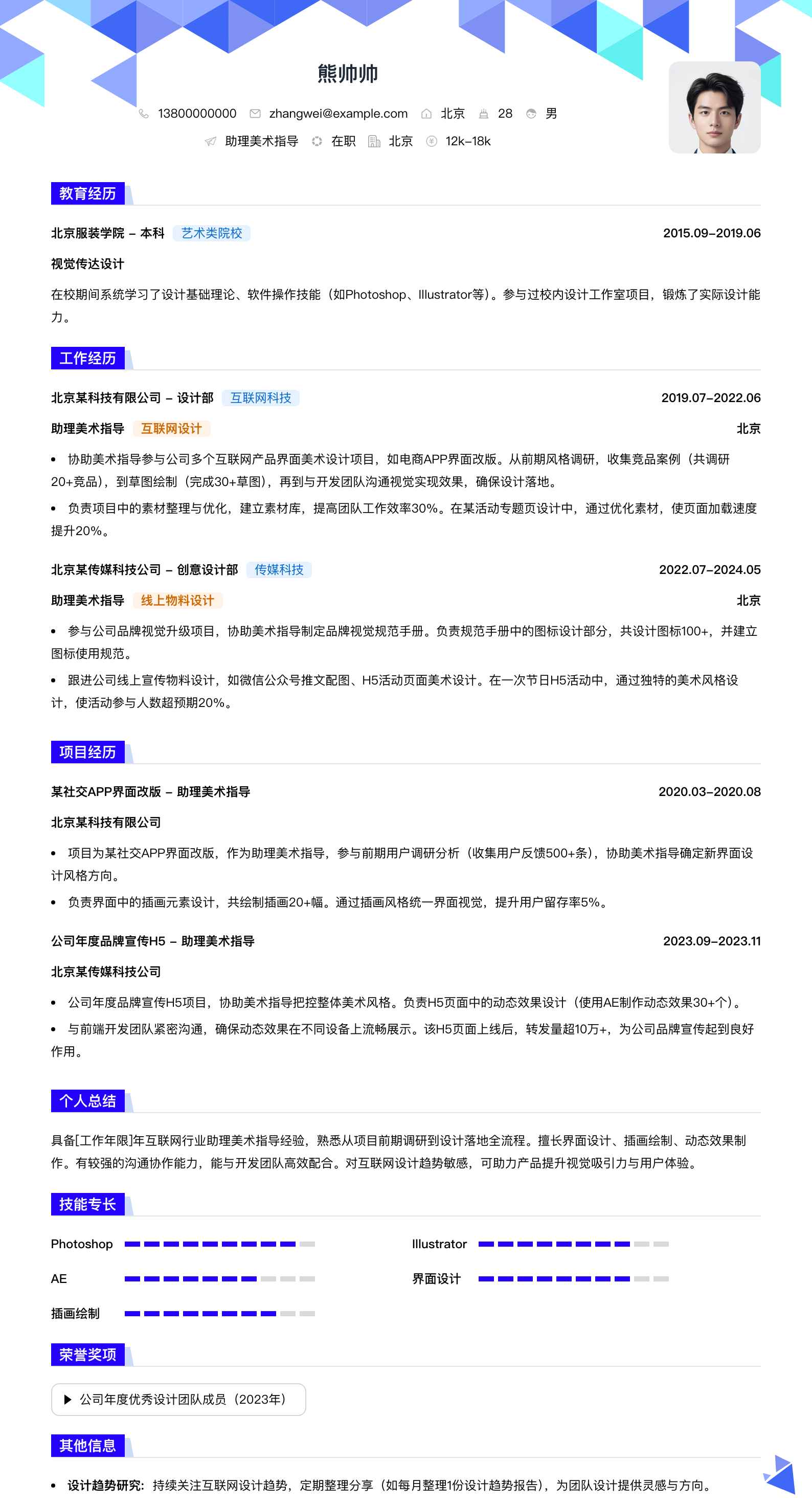 助理美术指导简历模板