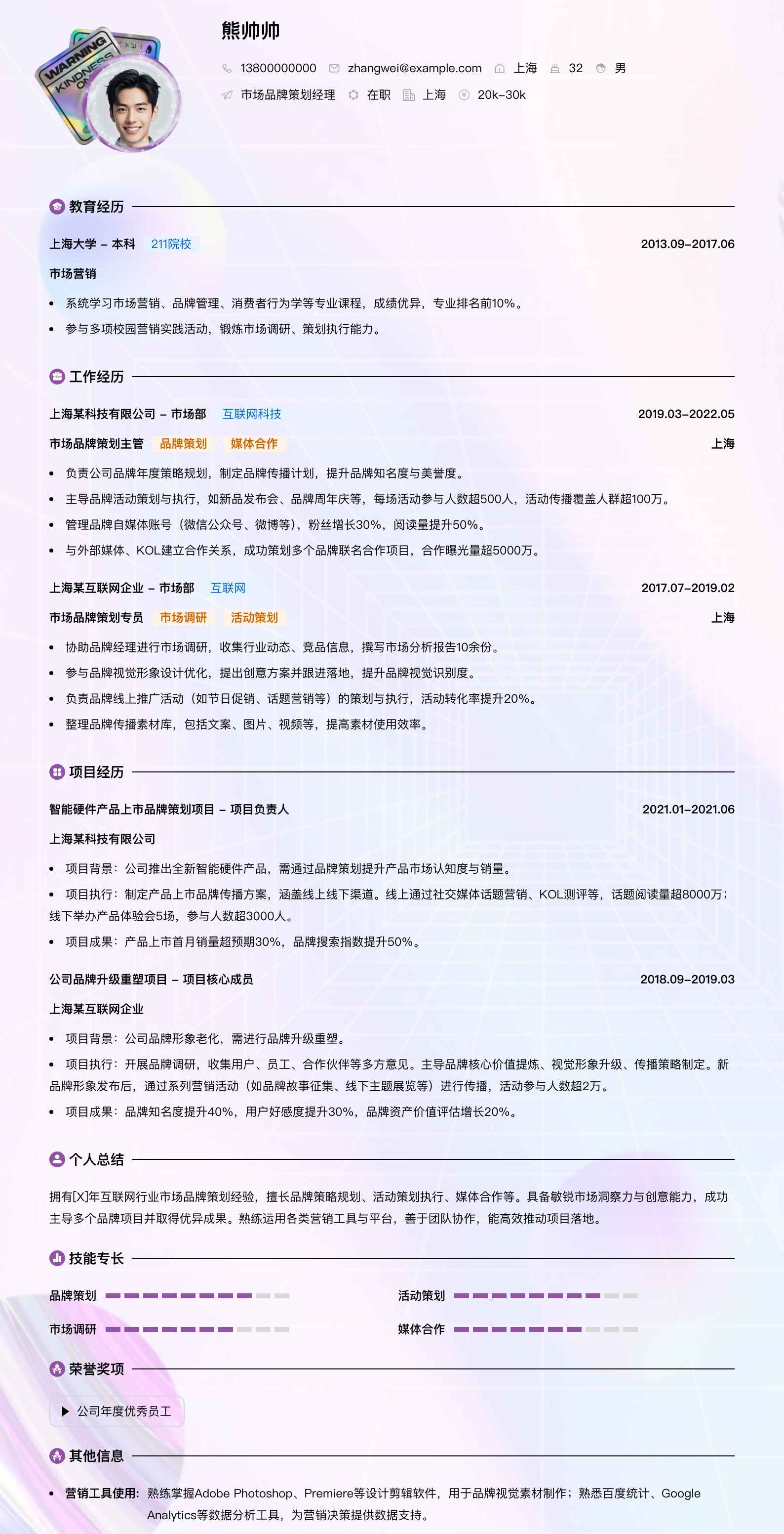 美术教师助教简历模板