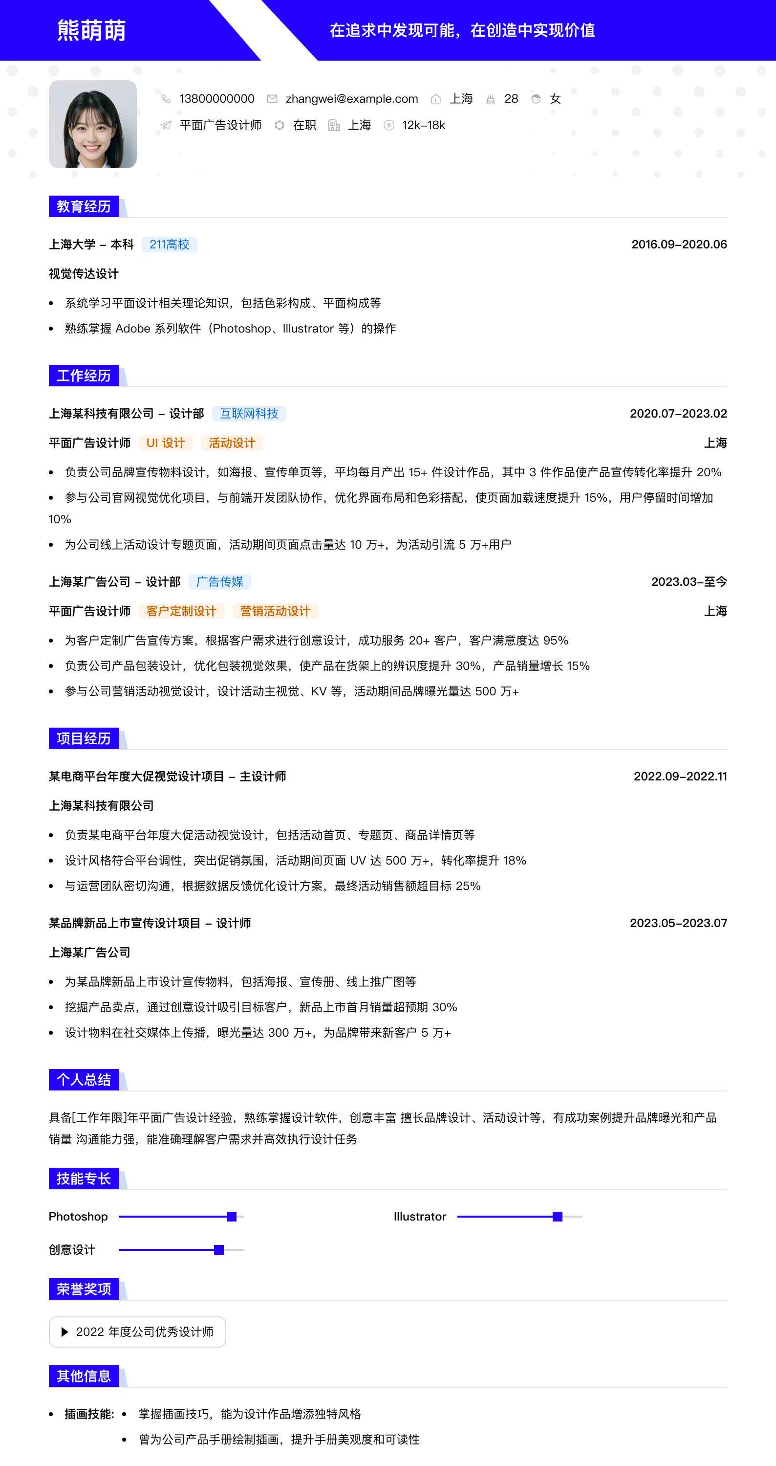平面广告设计师简历模板