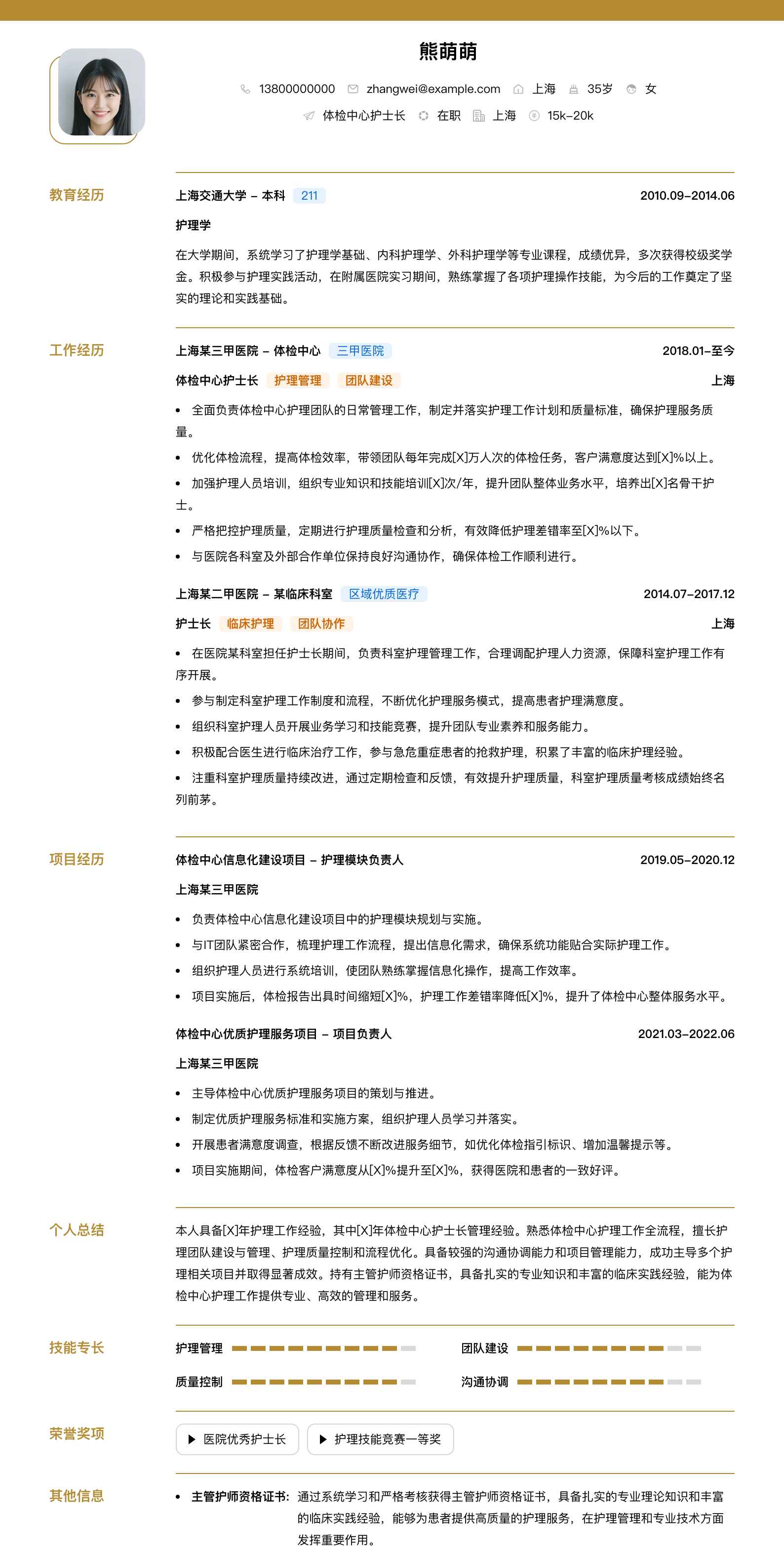 体检中心护士长简历模板