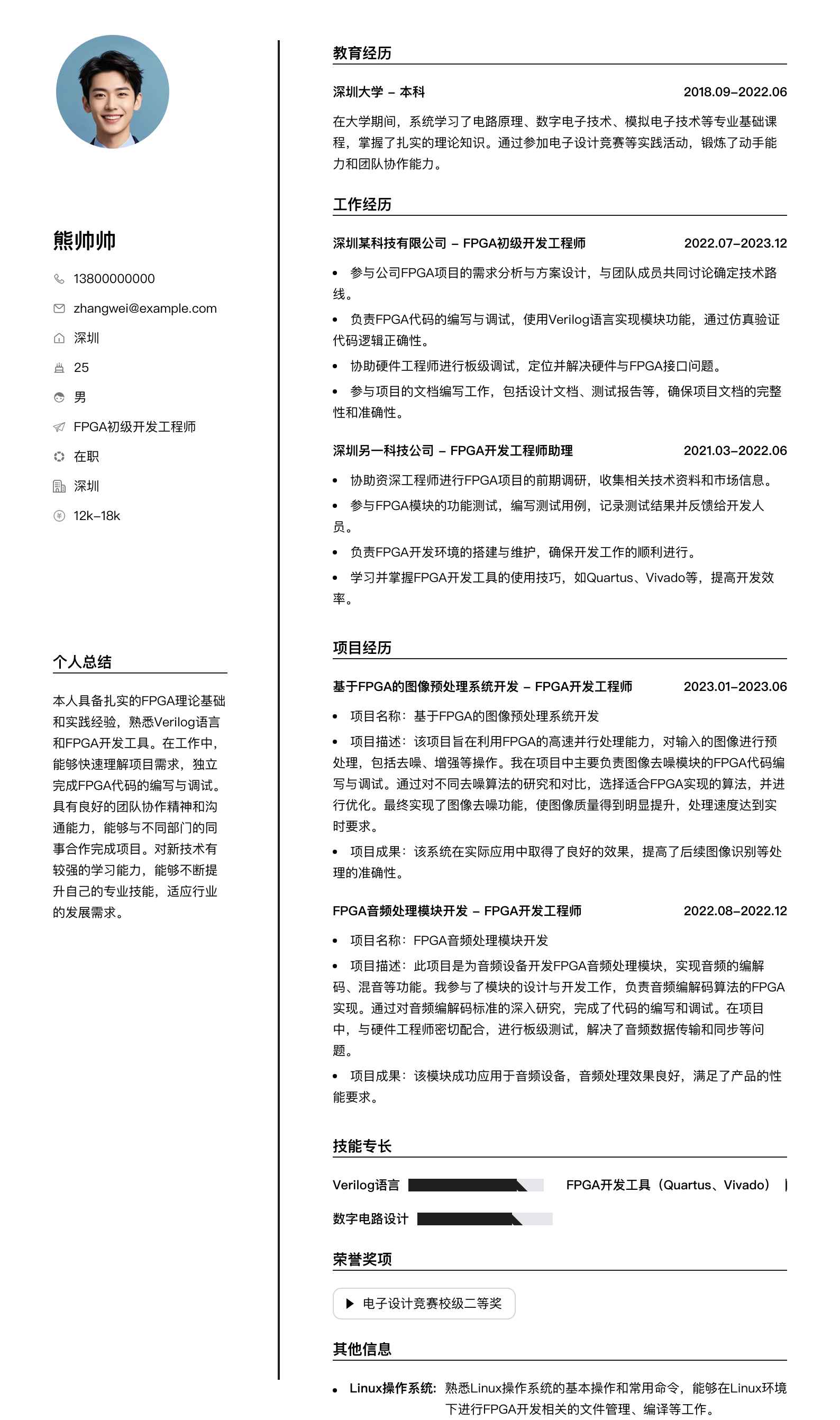 fpga初级开发工程师简历模板