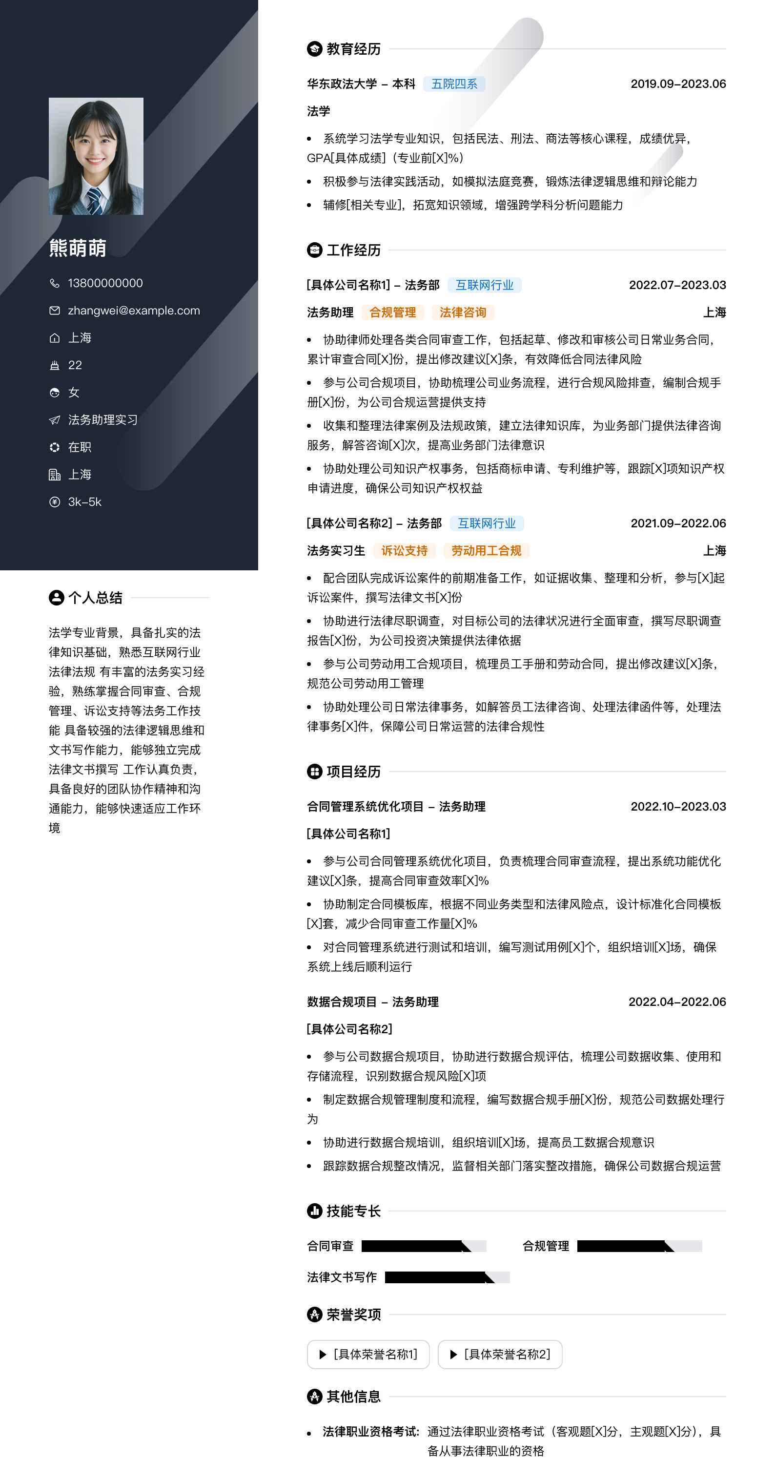 法务助理实习简历模板