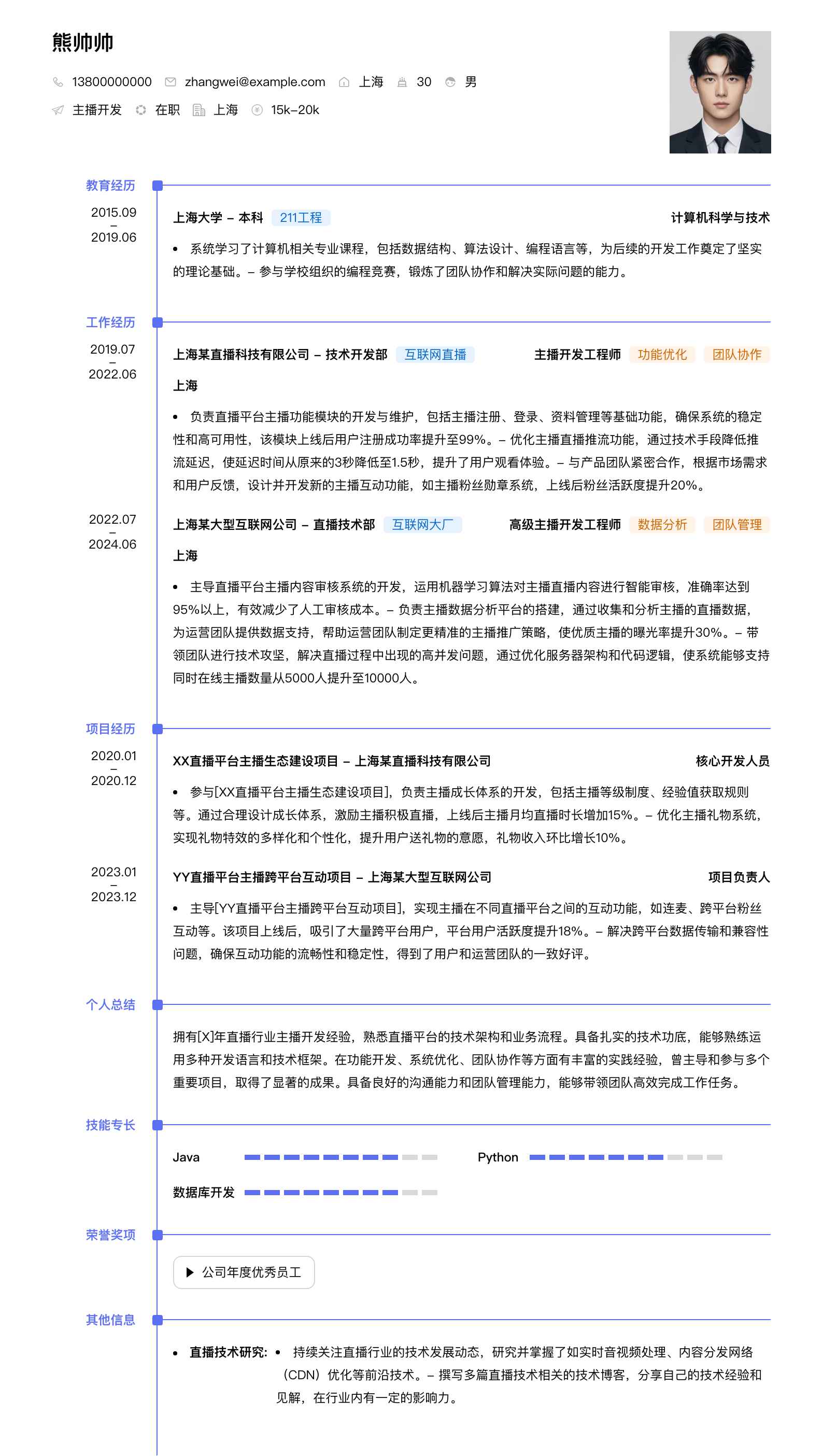 主播简历模板