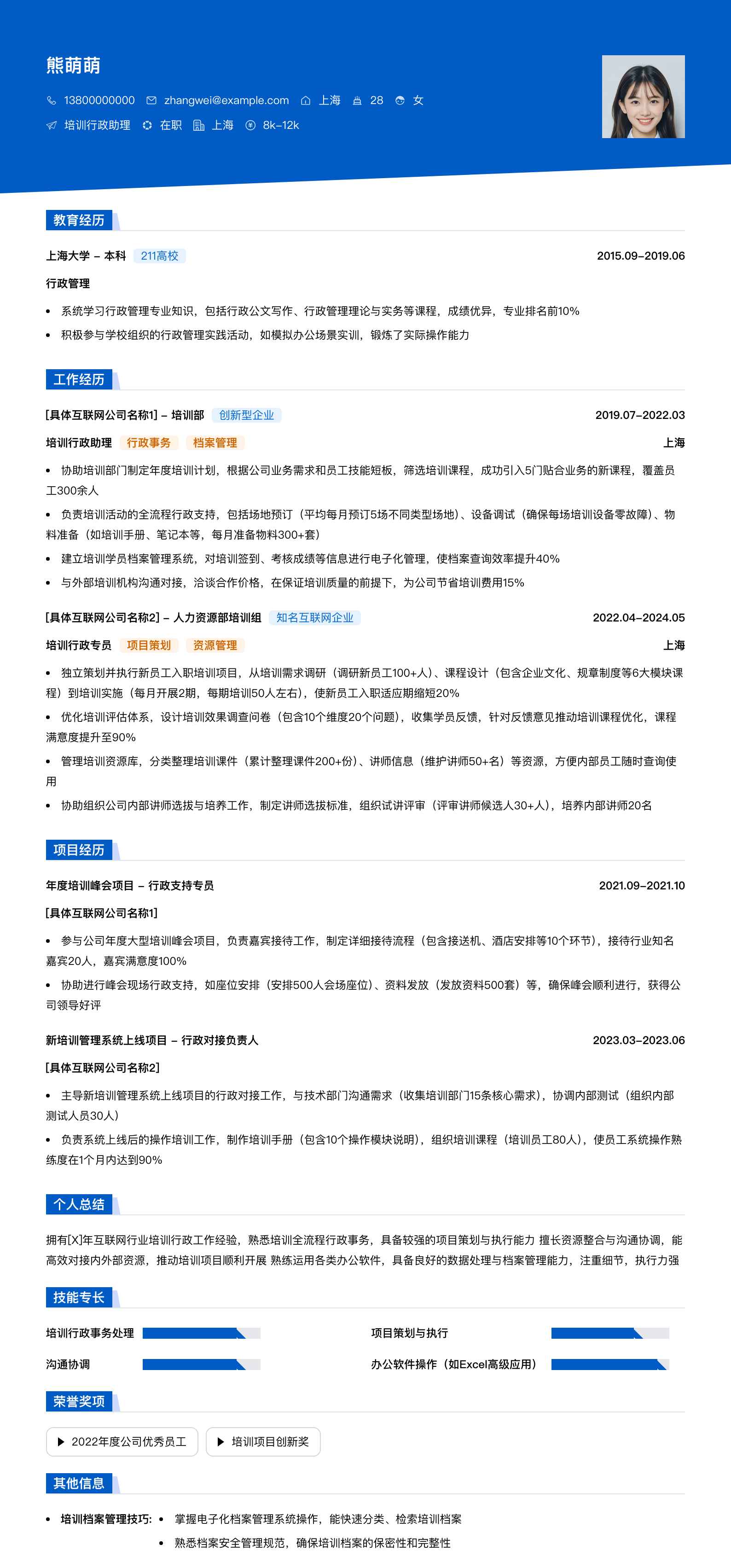 培训行政助理简历模板