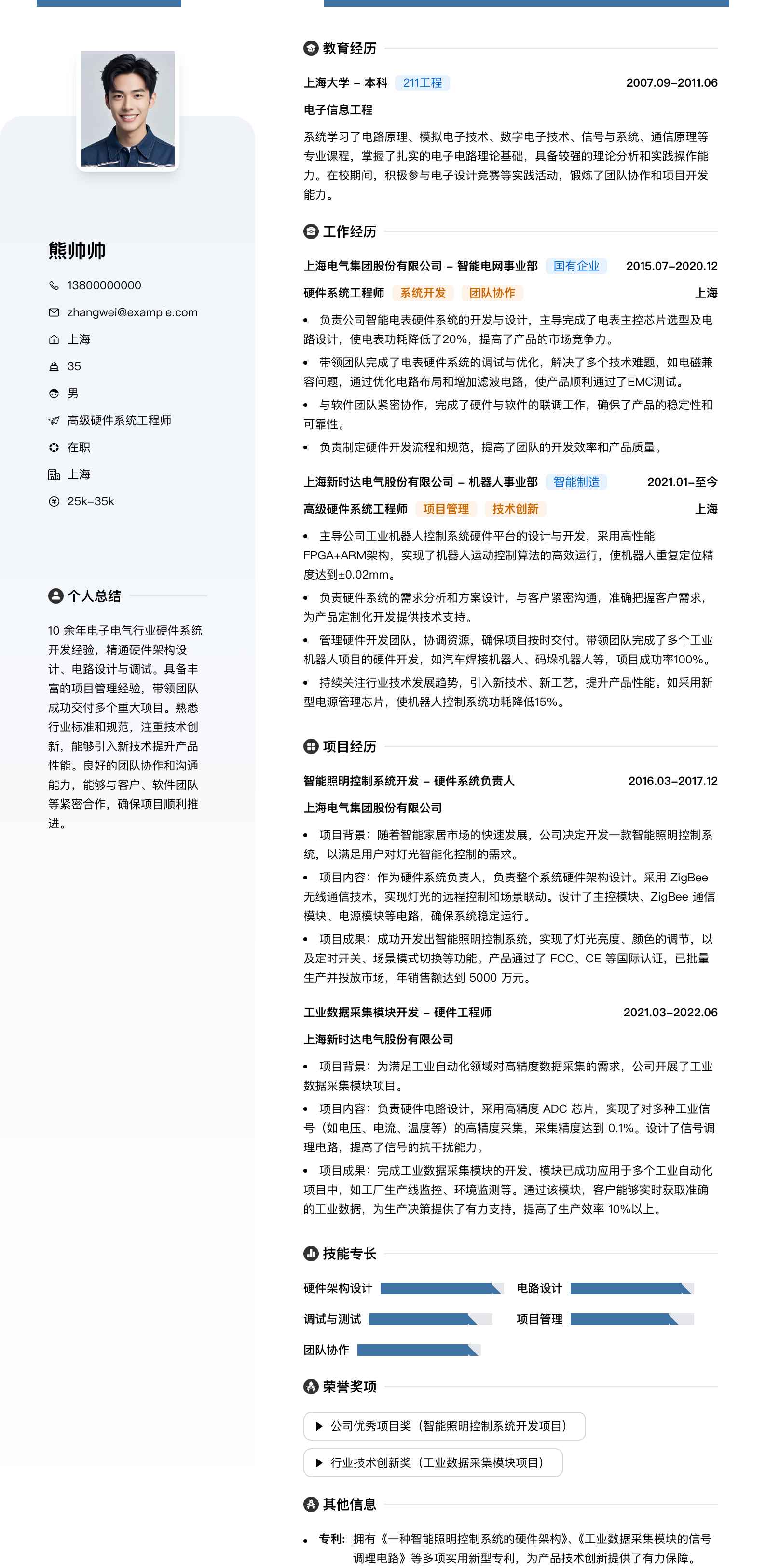 高级硬件系统工程师简历模板