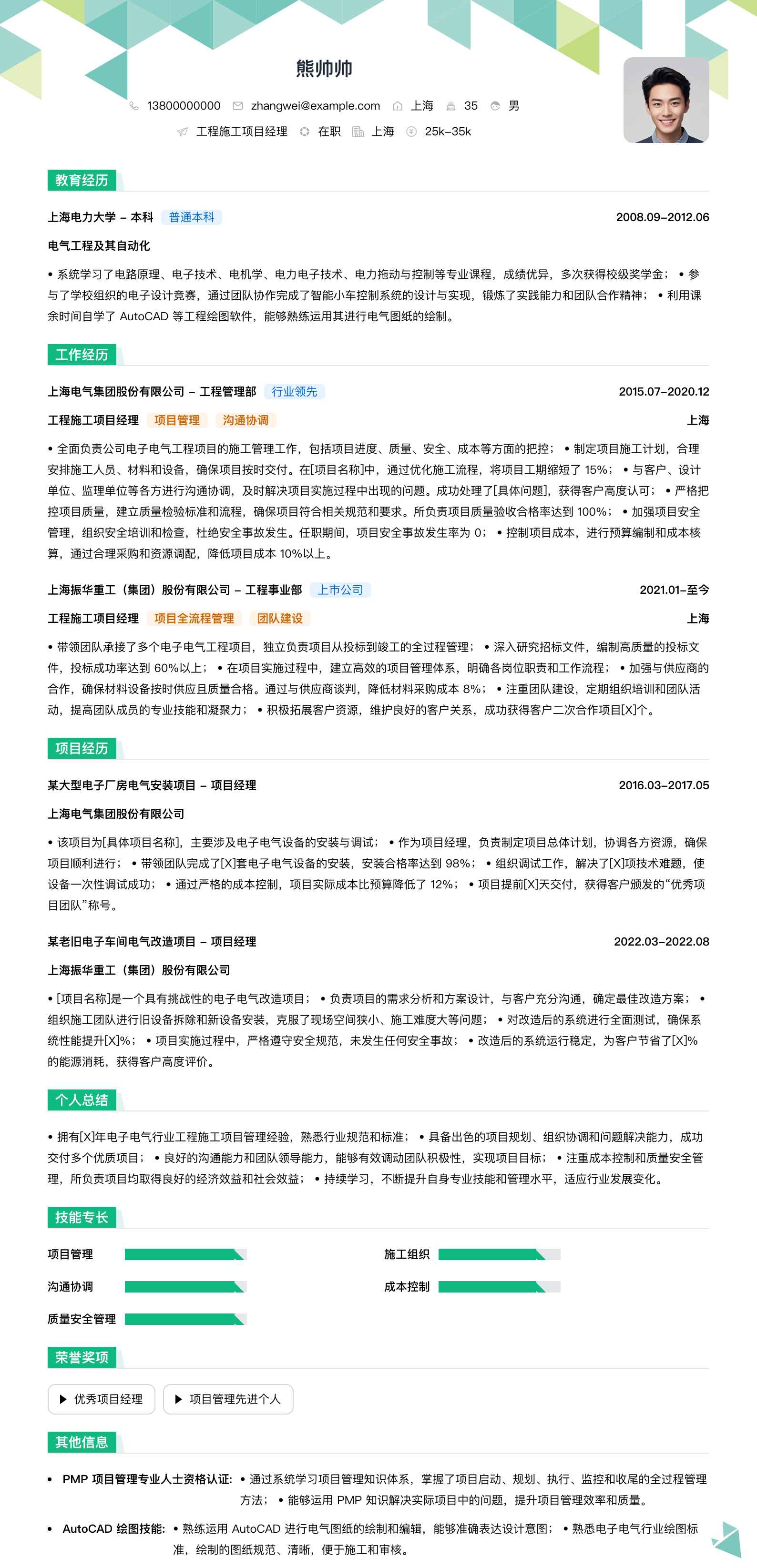 工程施工项目经理简历模板