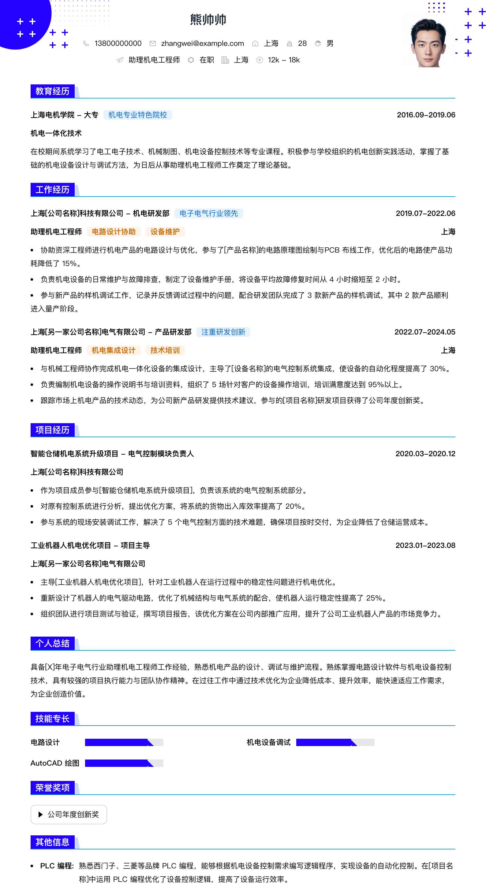 助理机电工程师简历模板
