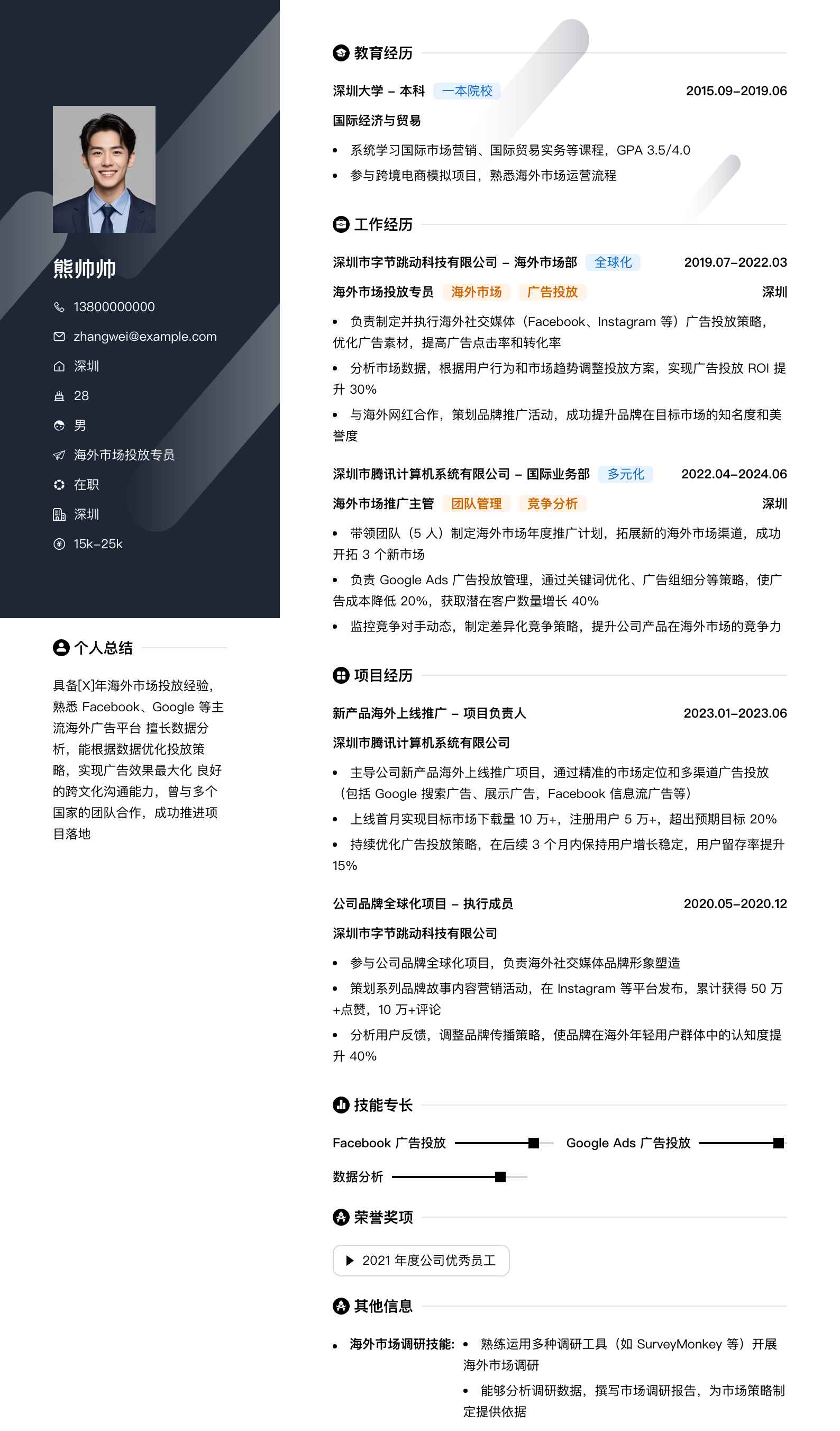 健康顾问助理简历模板