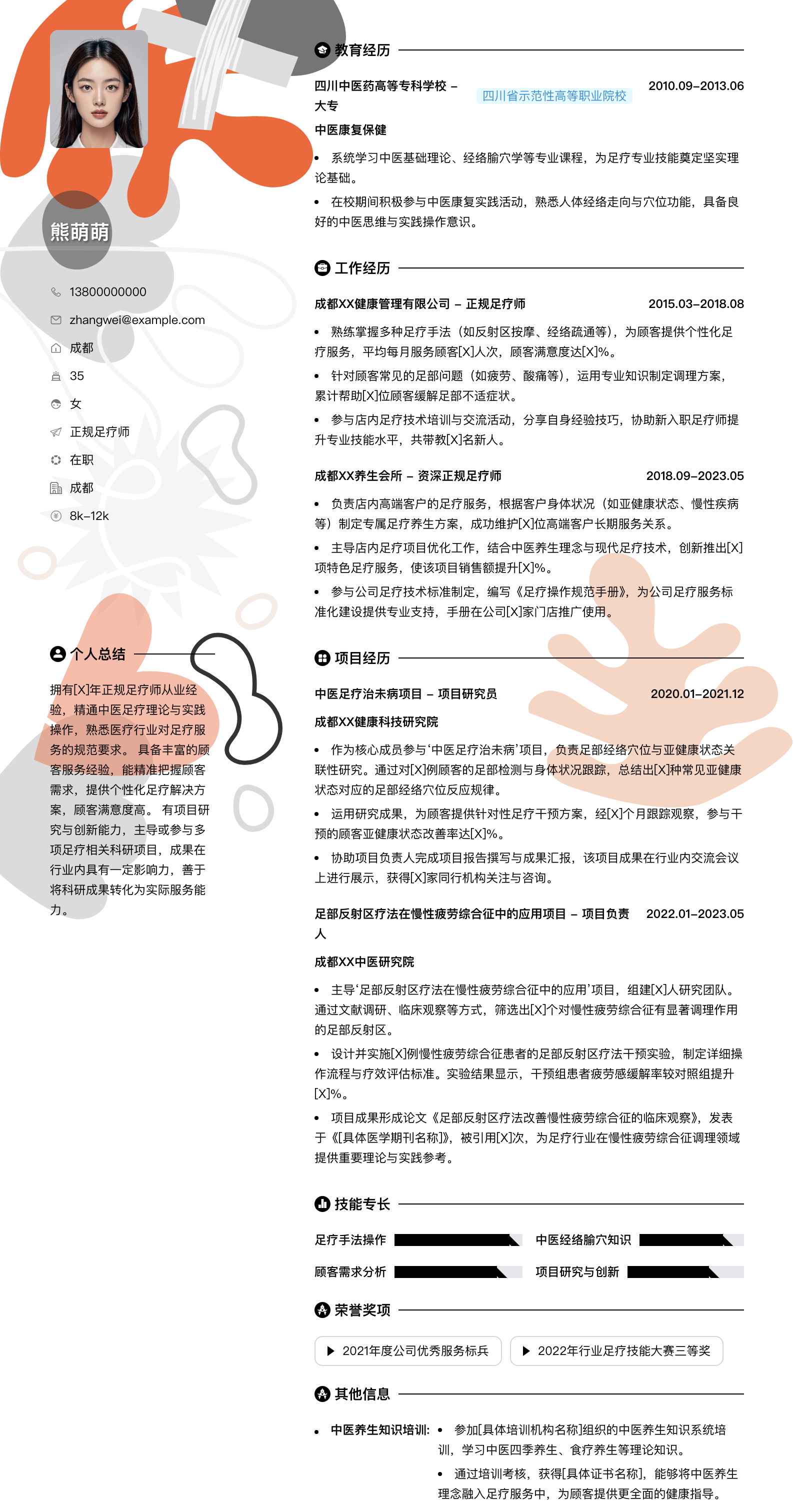 正规足疗师简历模板