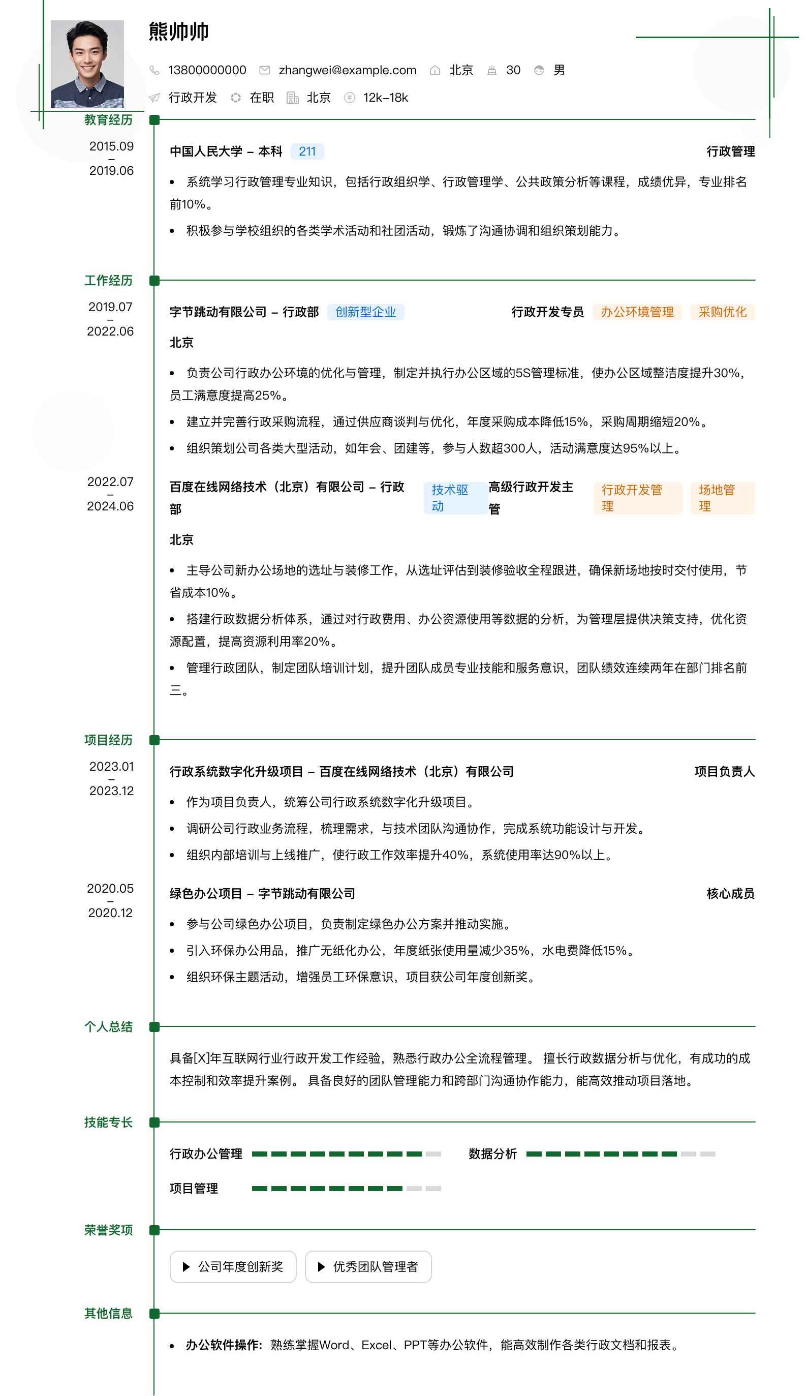 行政简历模板