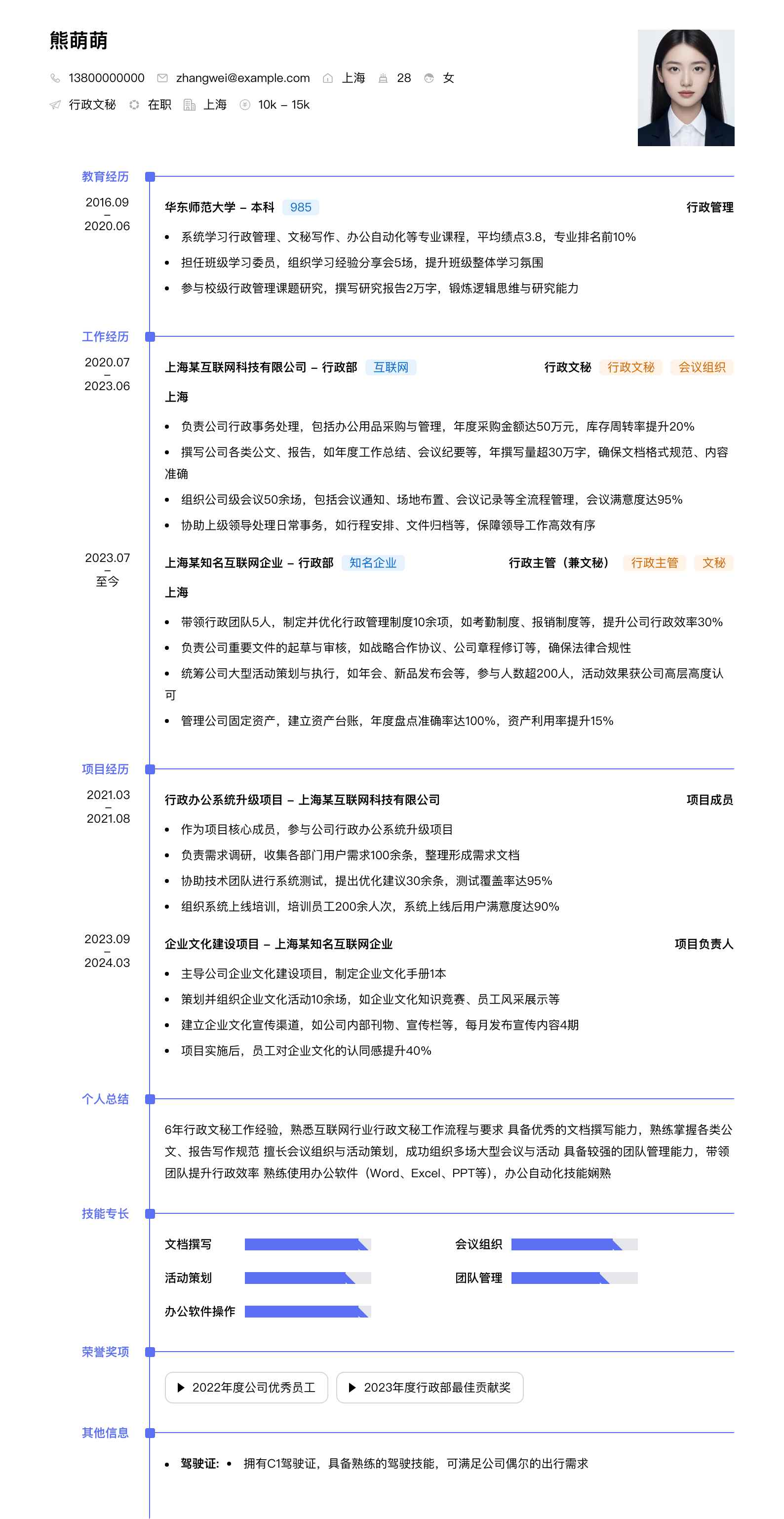 行政文秘简历模板
