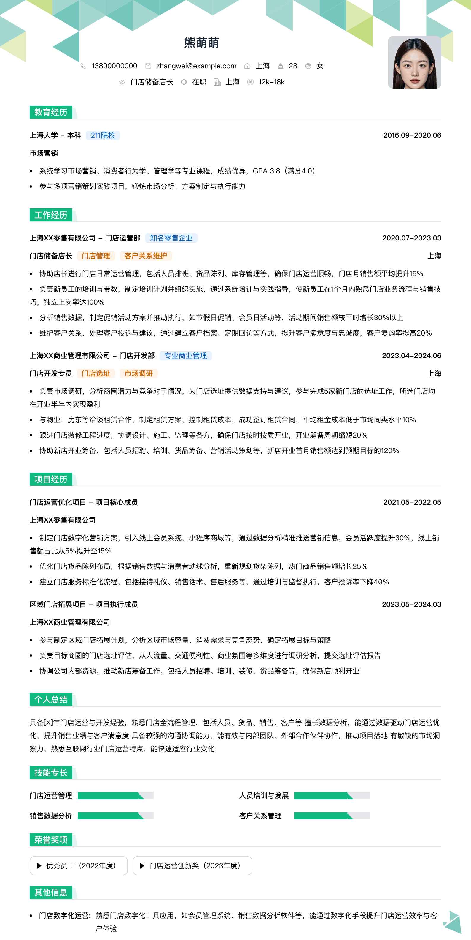 门店储备店长简历模板