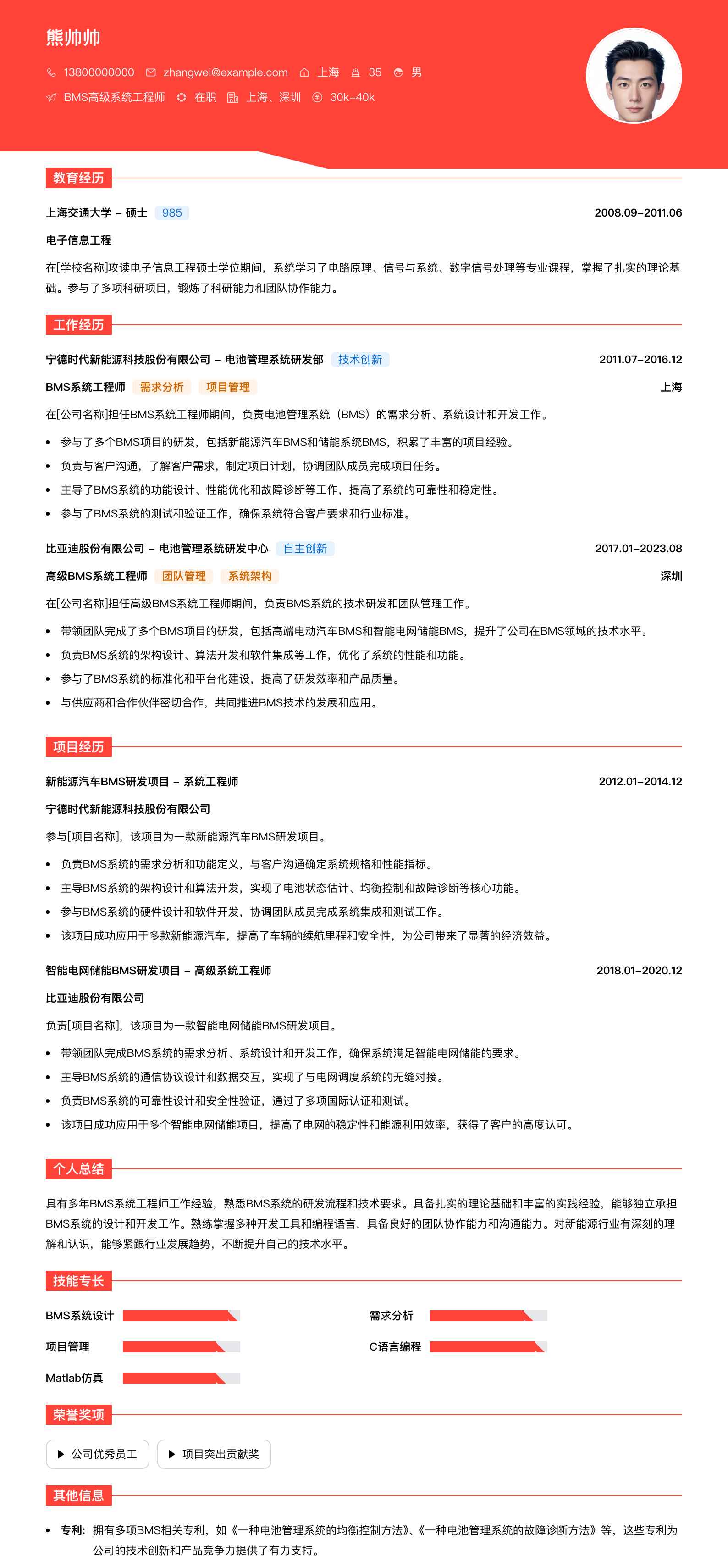 bms高级系统工程师简历模板