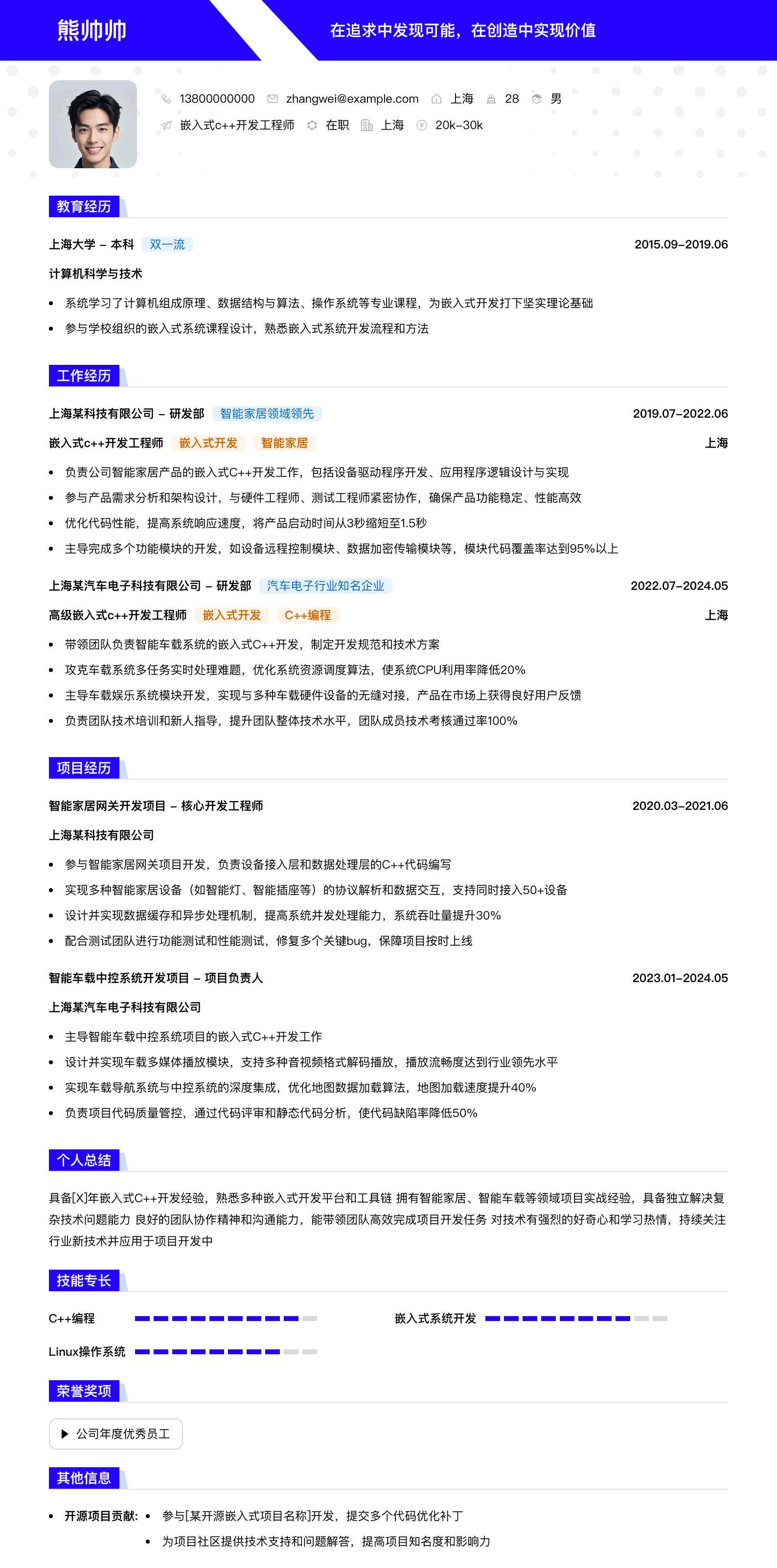 嵌入式c++开发工程师简历模板