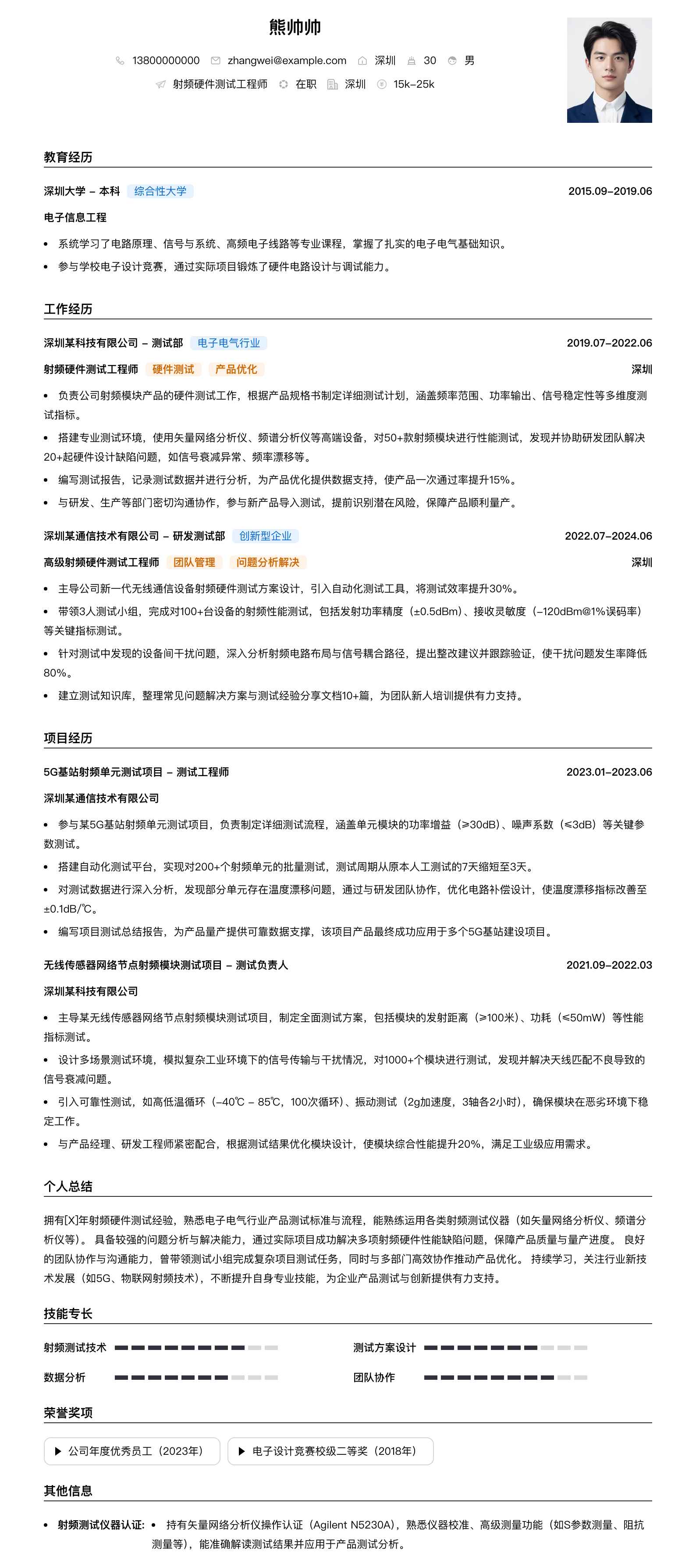 射频硬件测试工程师简历模板
