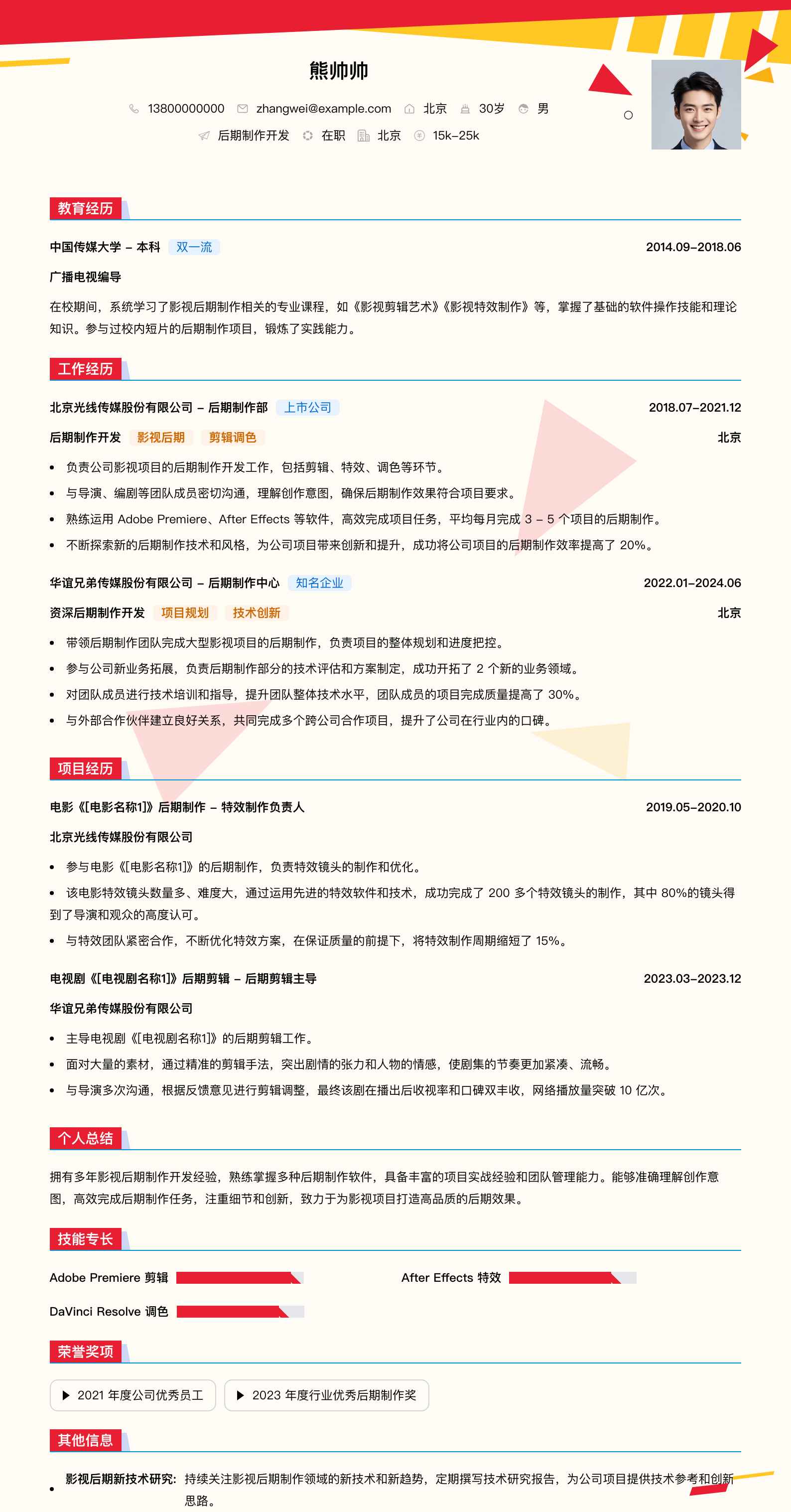 后期制作简历模板
