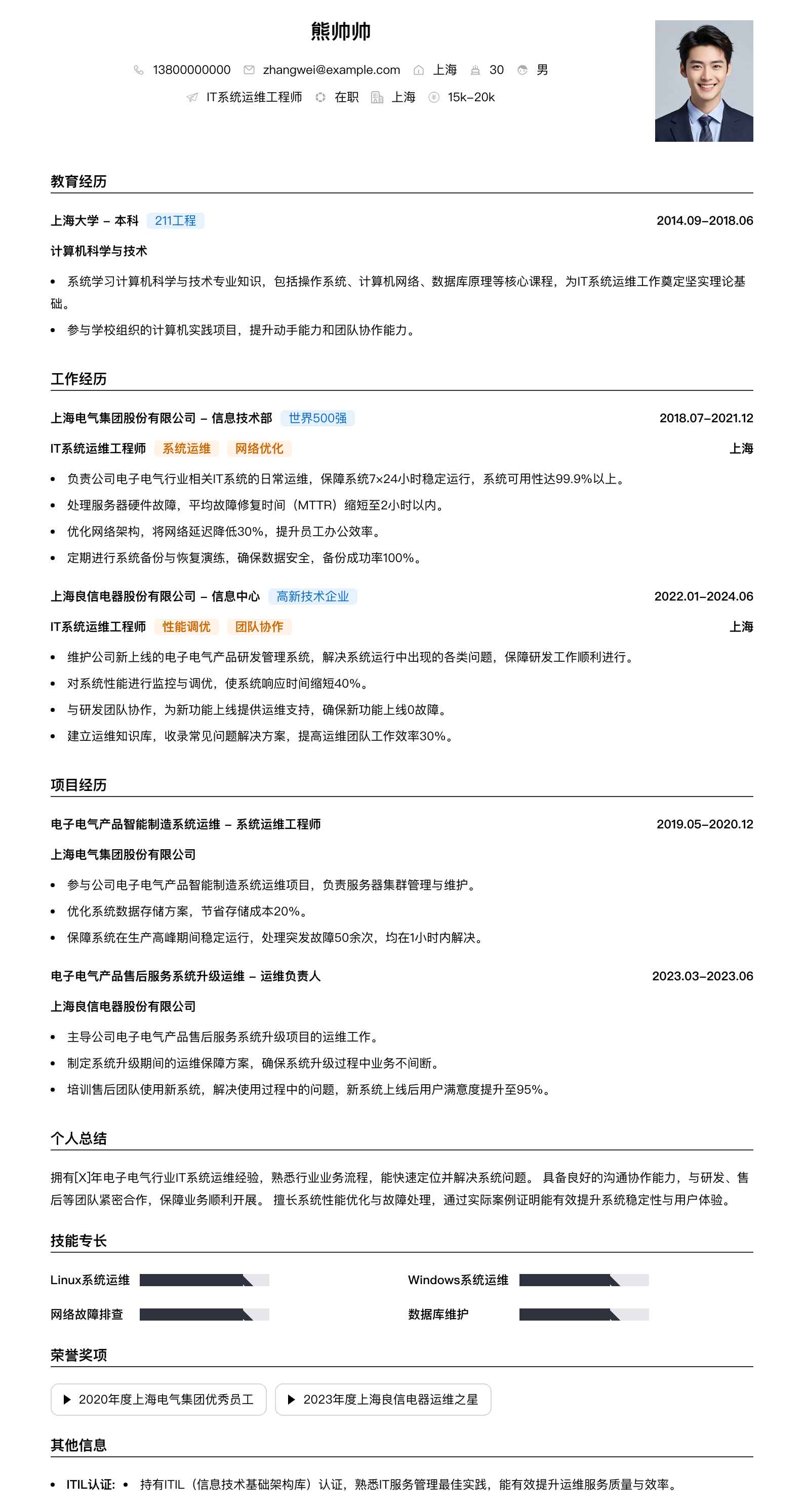 it系统运维工程师简历模板