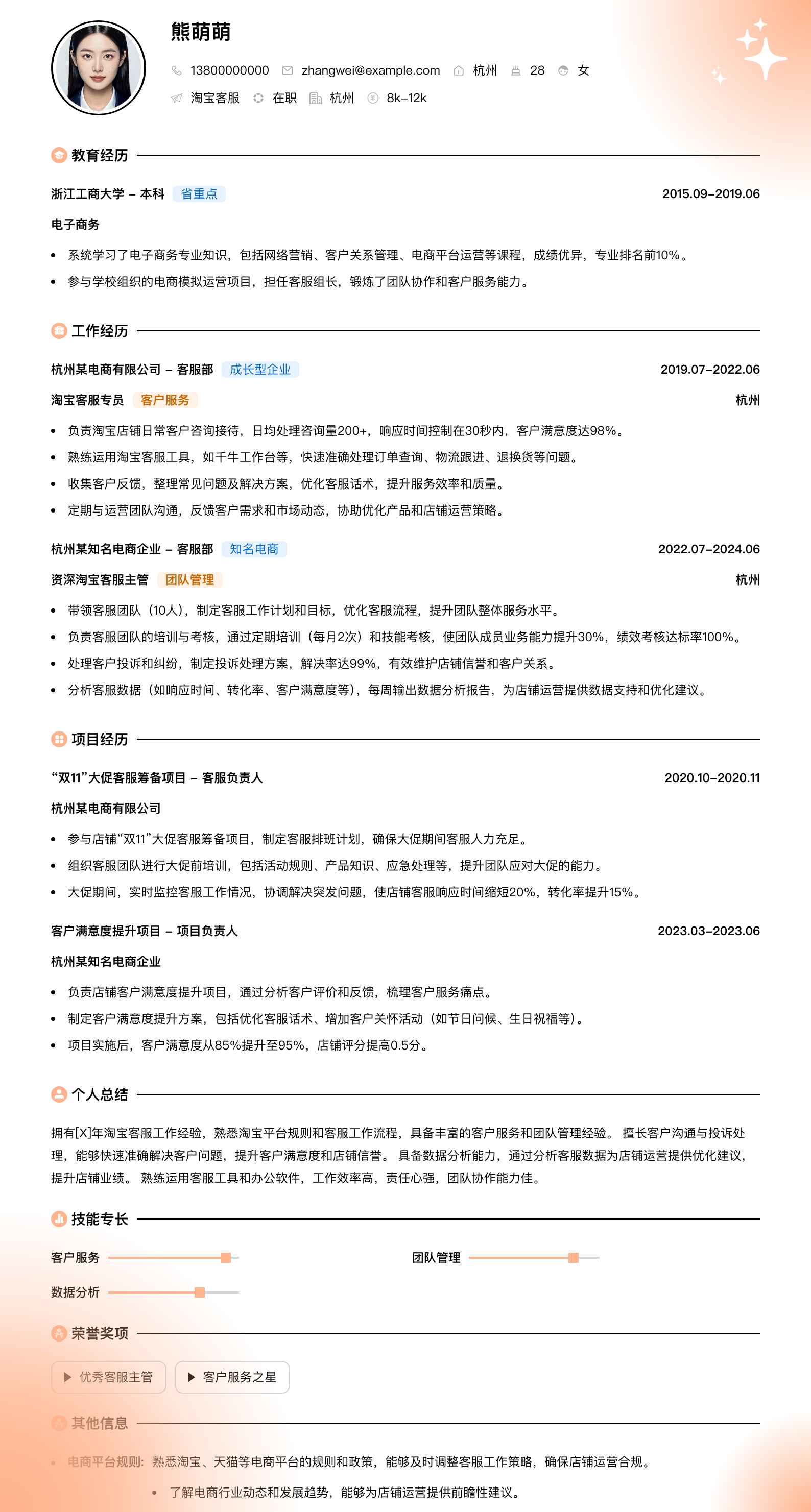 机械电子工程师简历模板