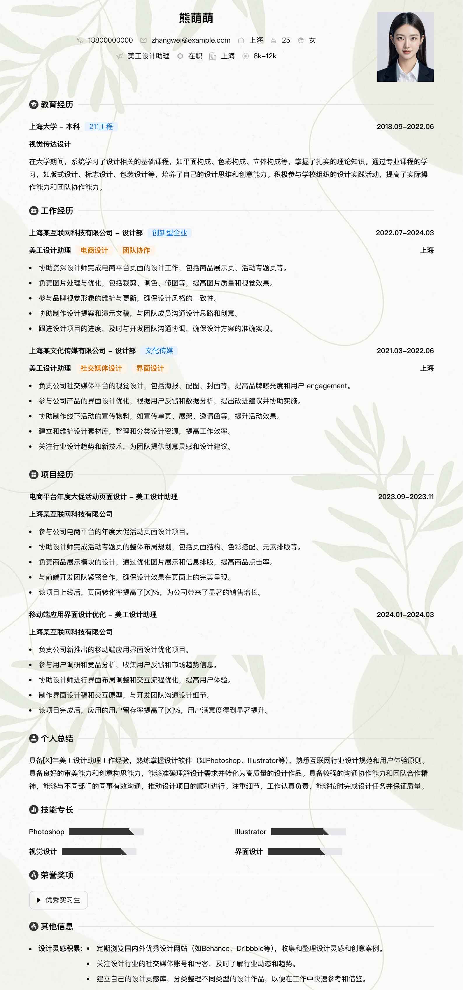 美工设计助理简历模板