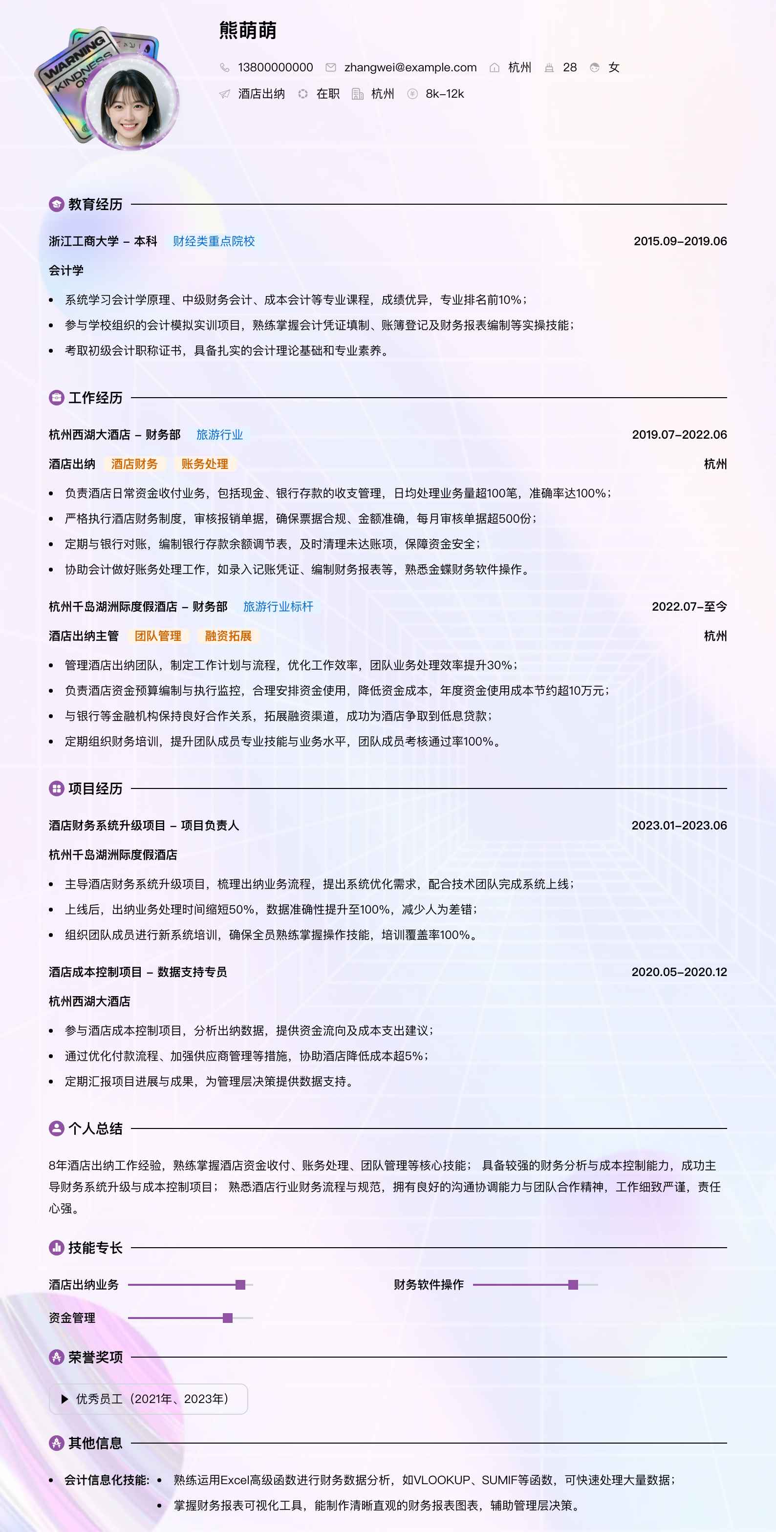 酒店出纳简历模板