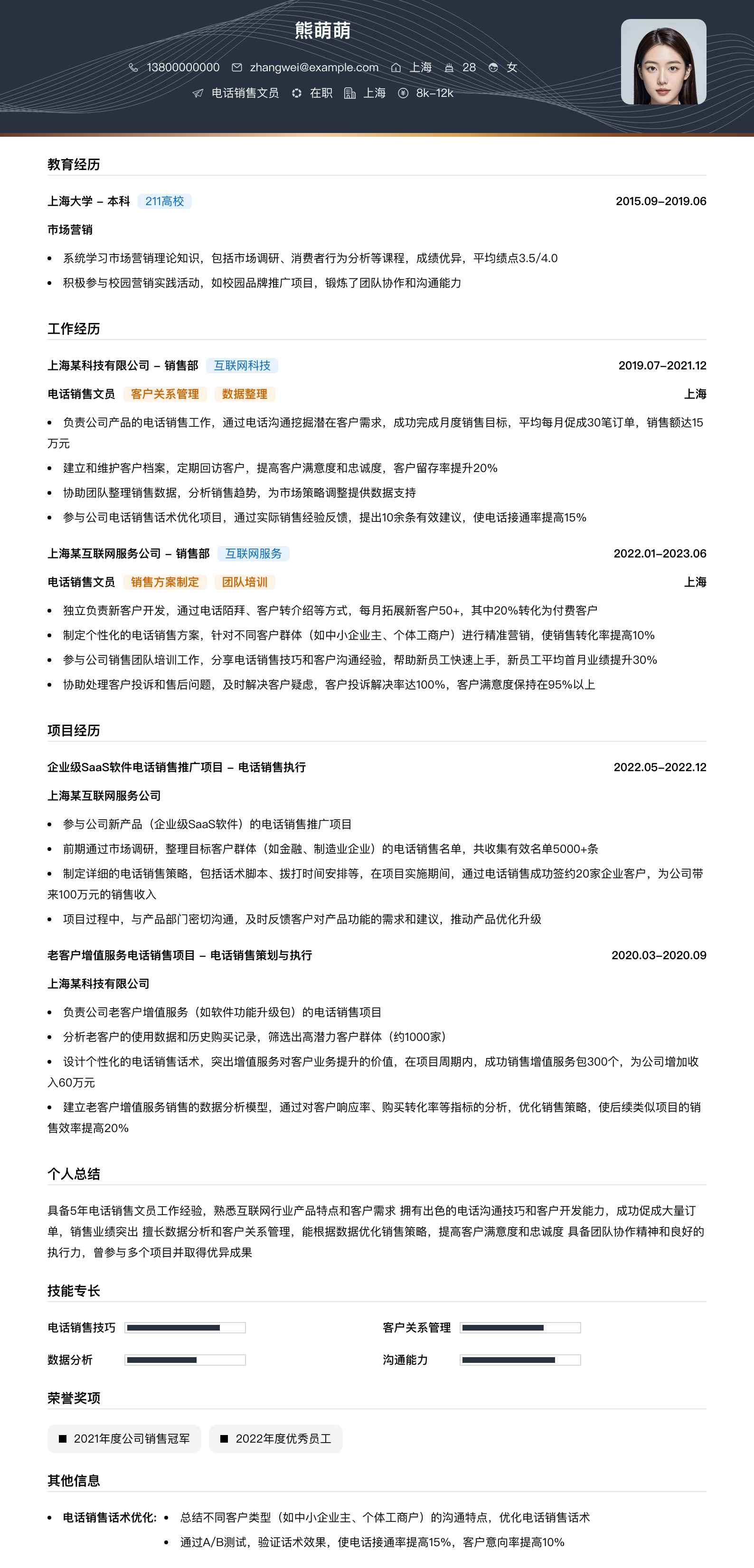 电话销售文员简历模板
