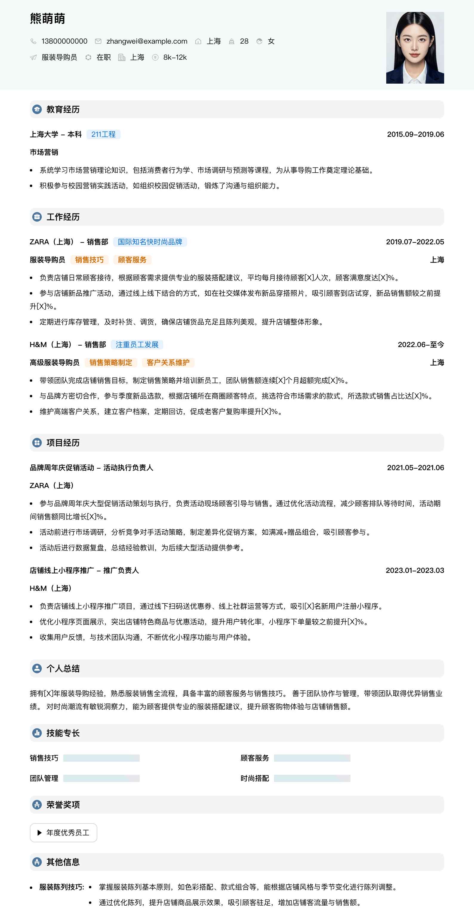 服装导购员简历模板