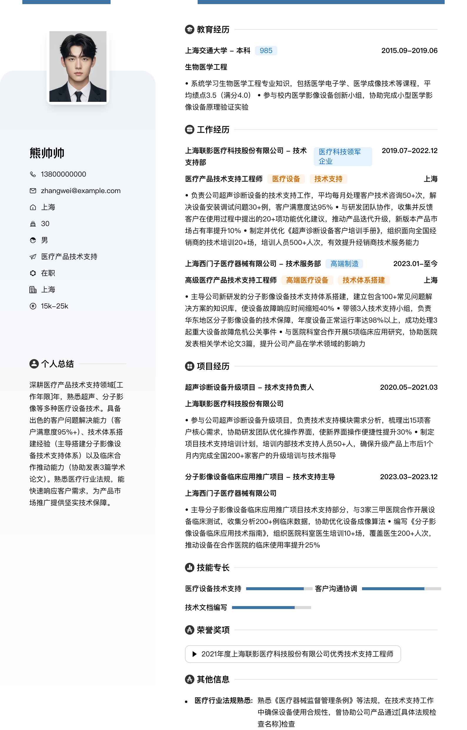 医疗产品技术支持简历模板