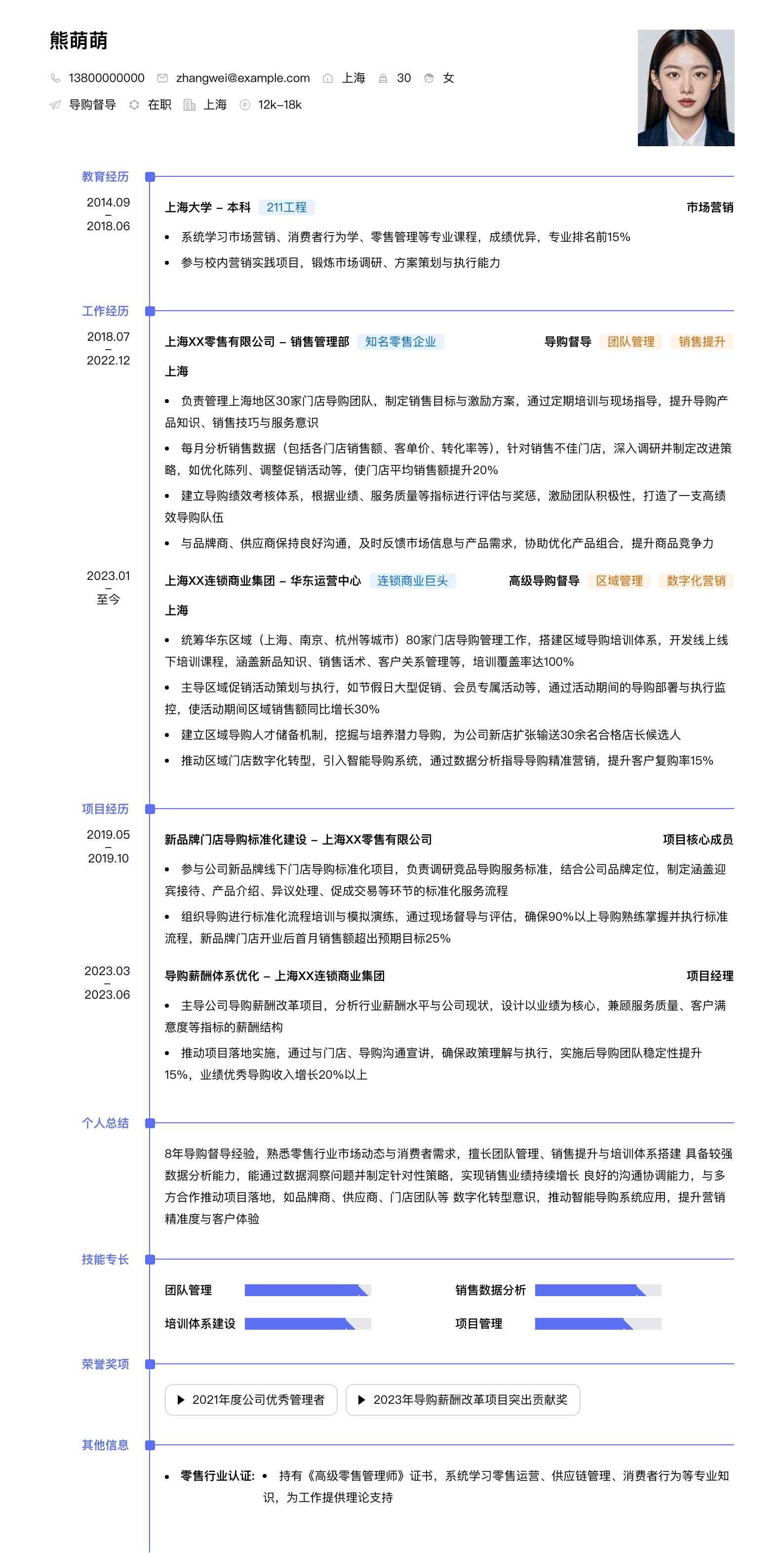 导购督导简历模板