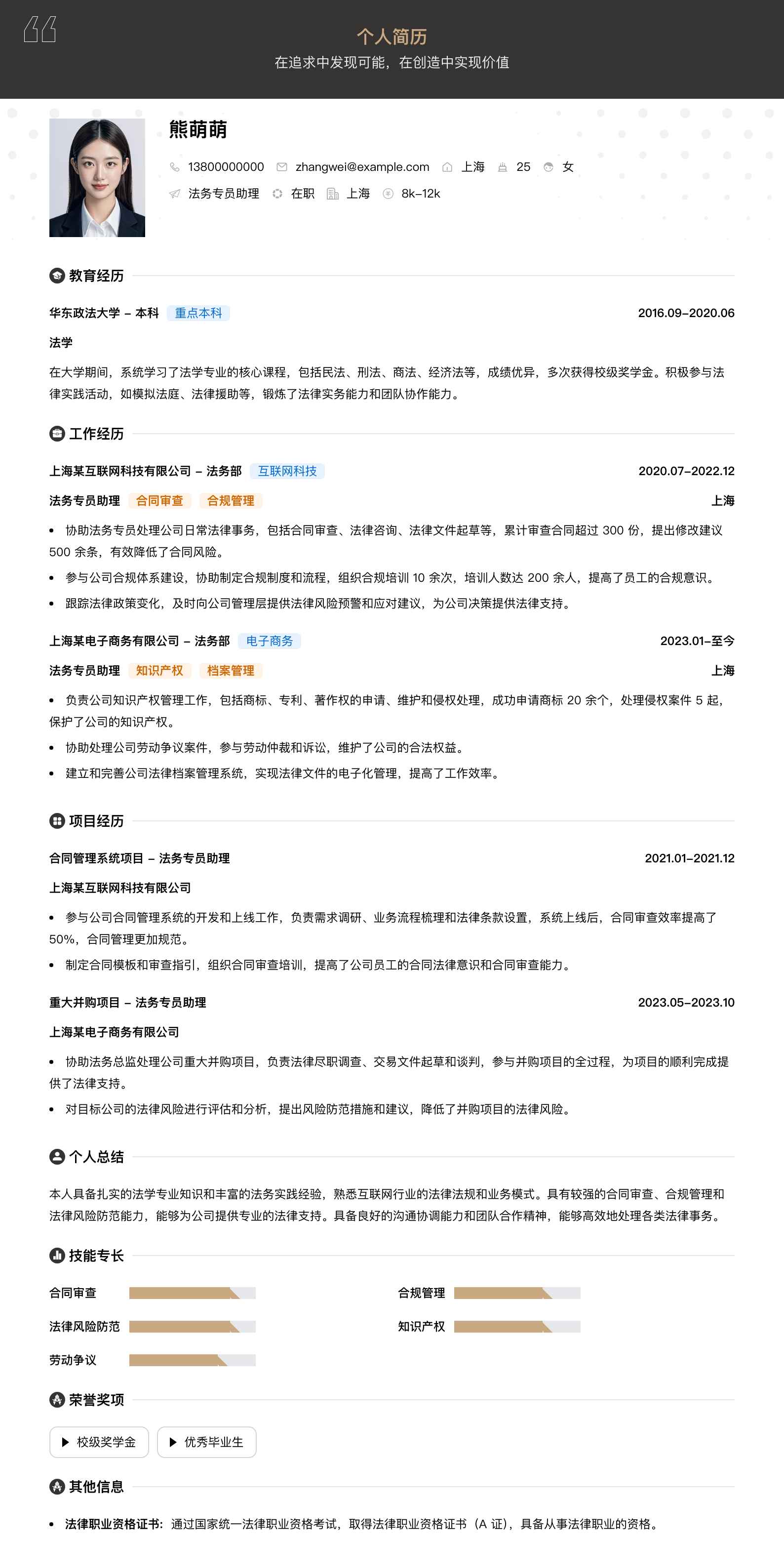 法务专员助理简历模板