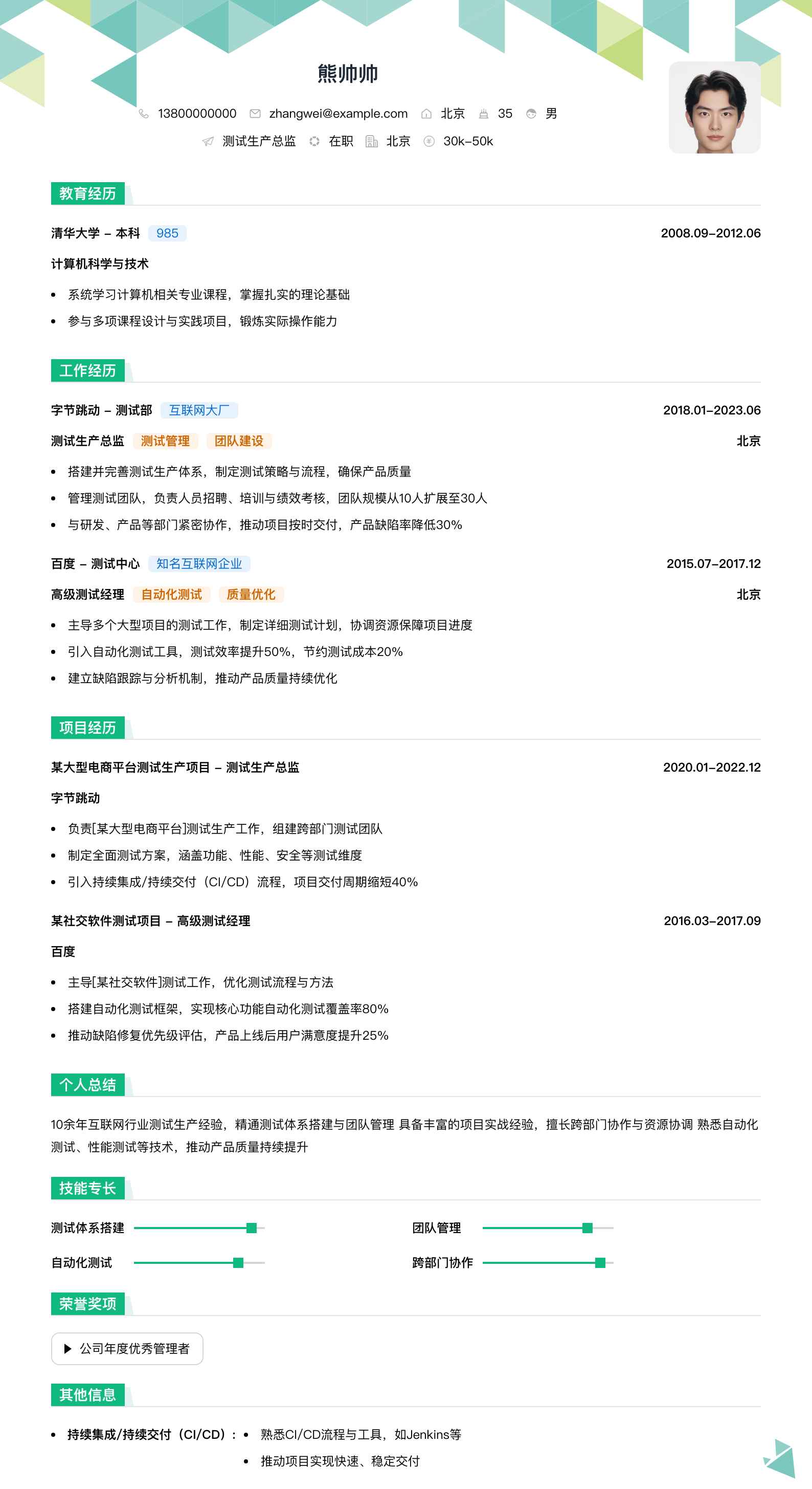 测试生产总监简历模板
