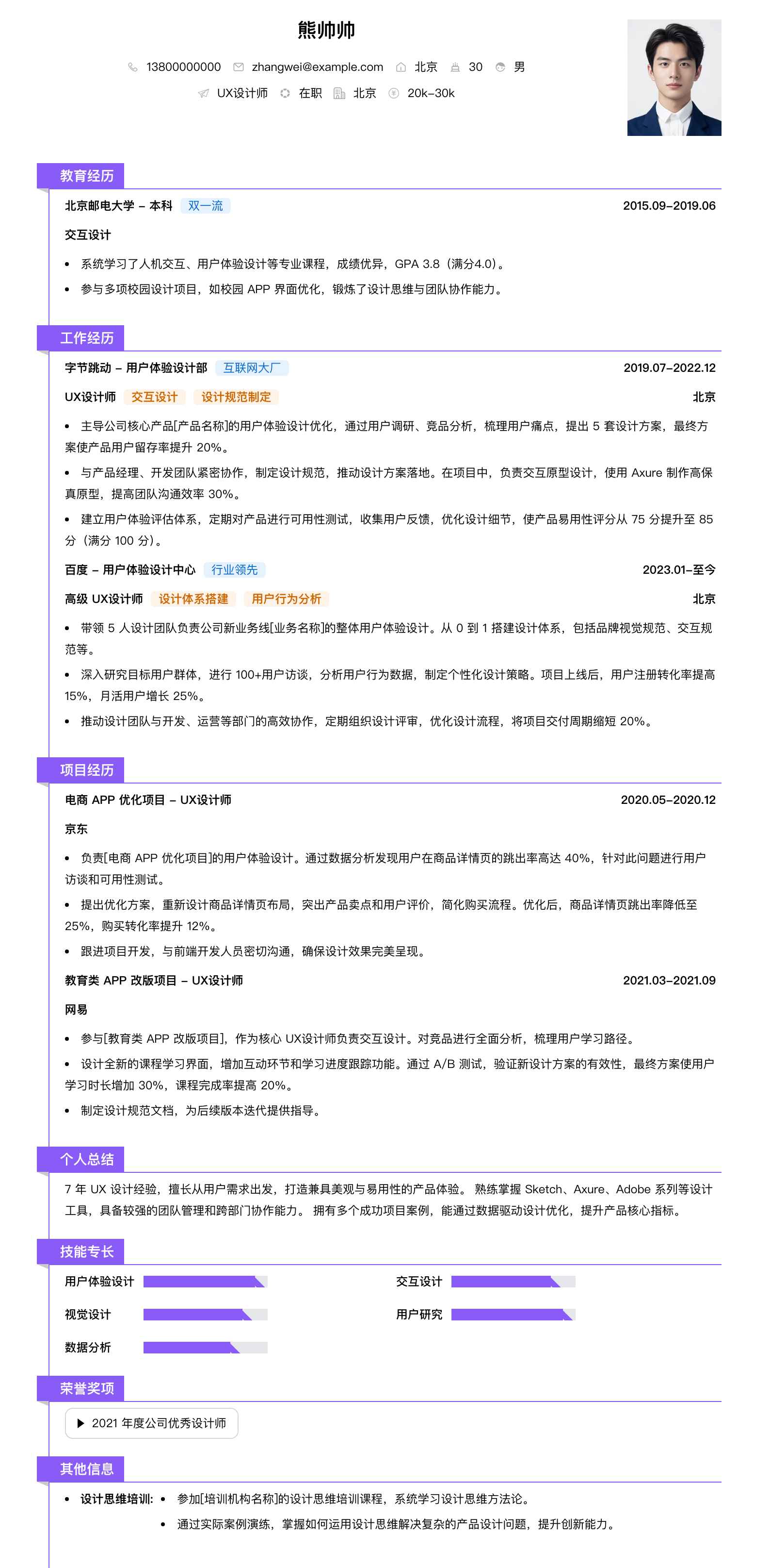 ux设计师简历模板