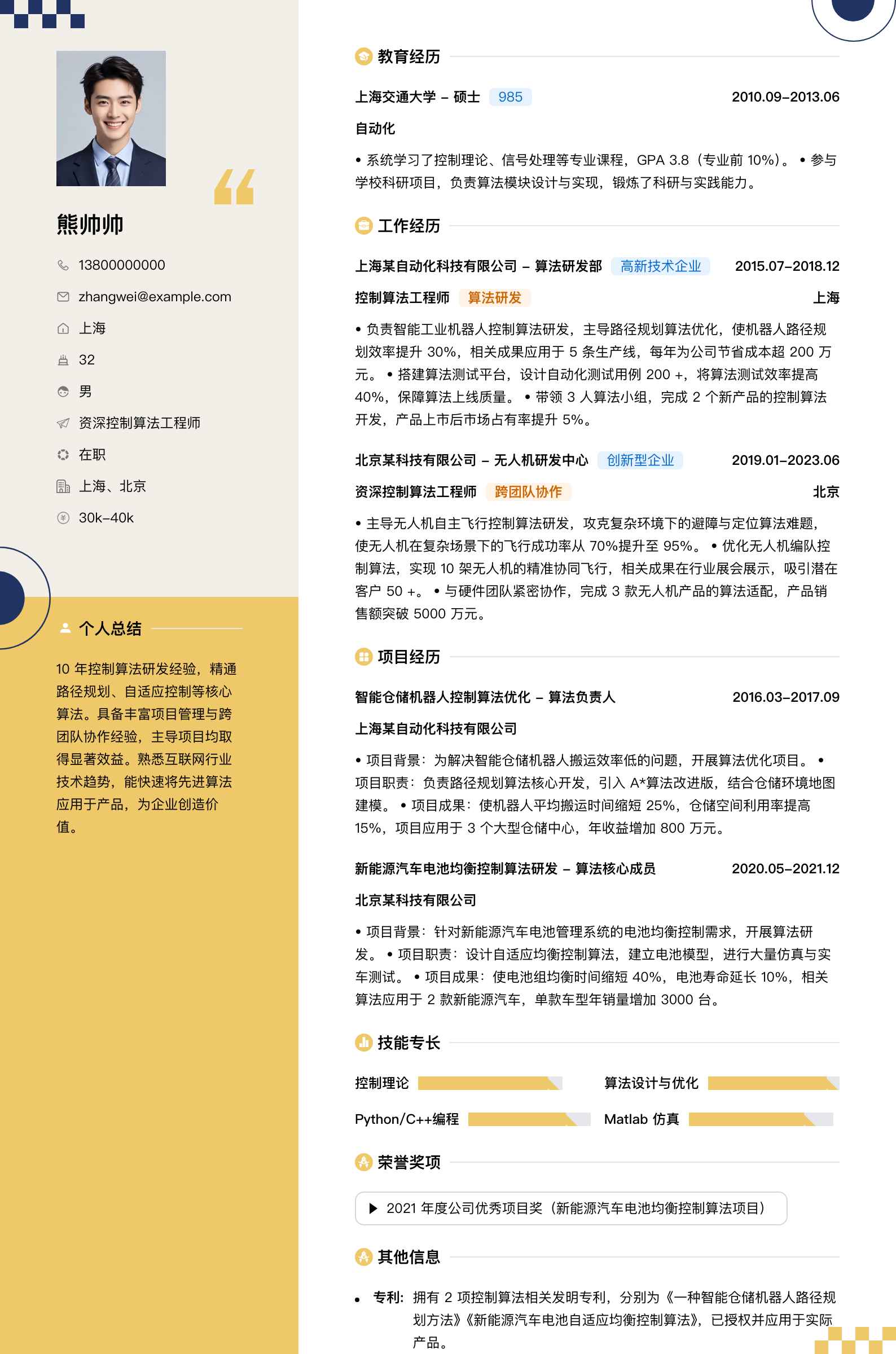 资深控制算法工程师简历模板