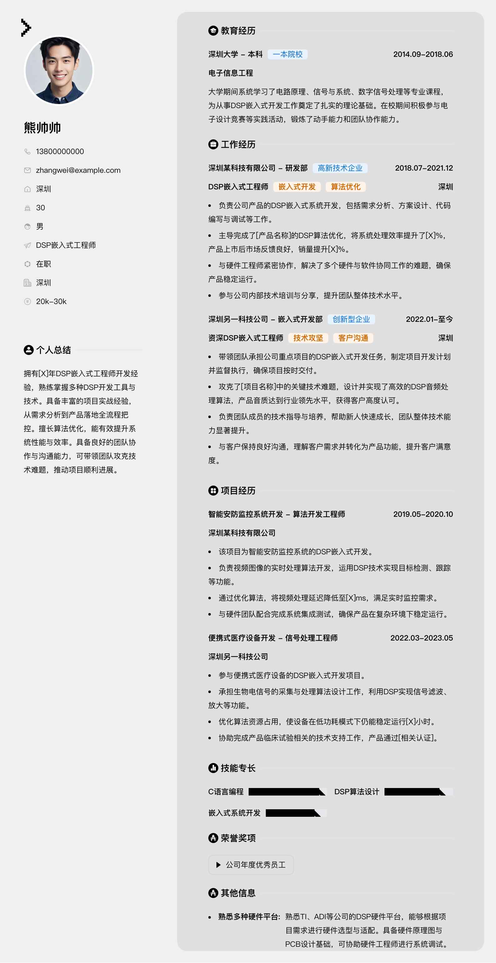 dsp嵌入式工程师简历模板