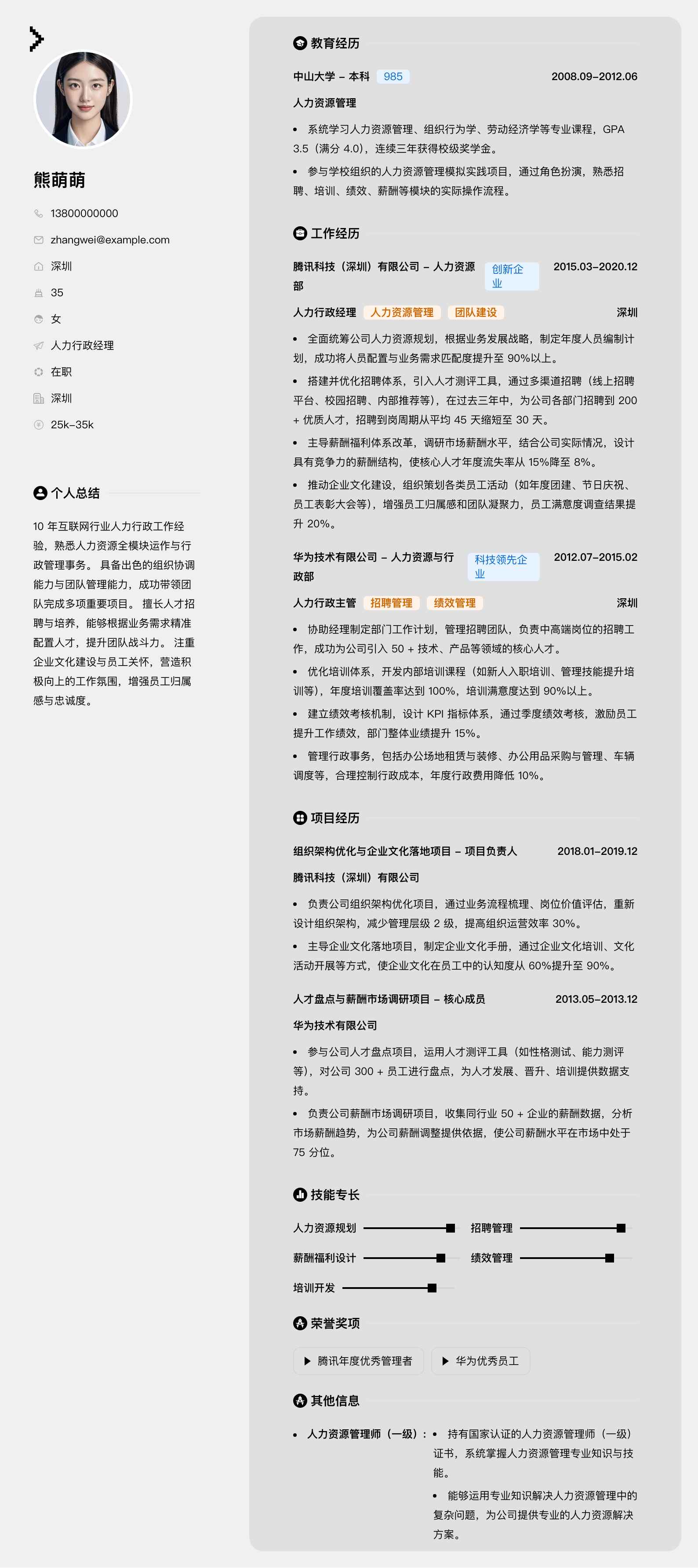人力行政经理简历模板
