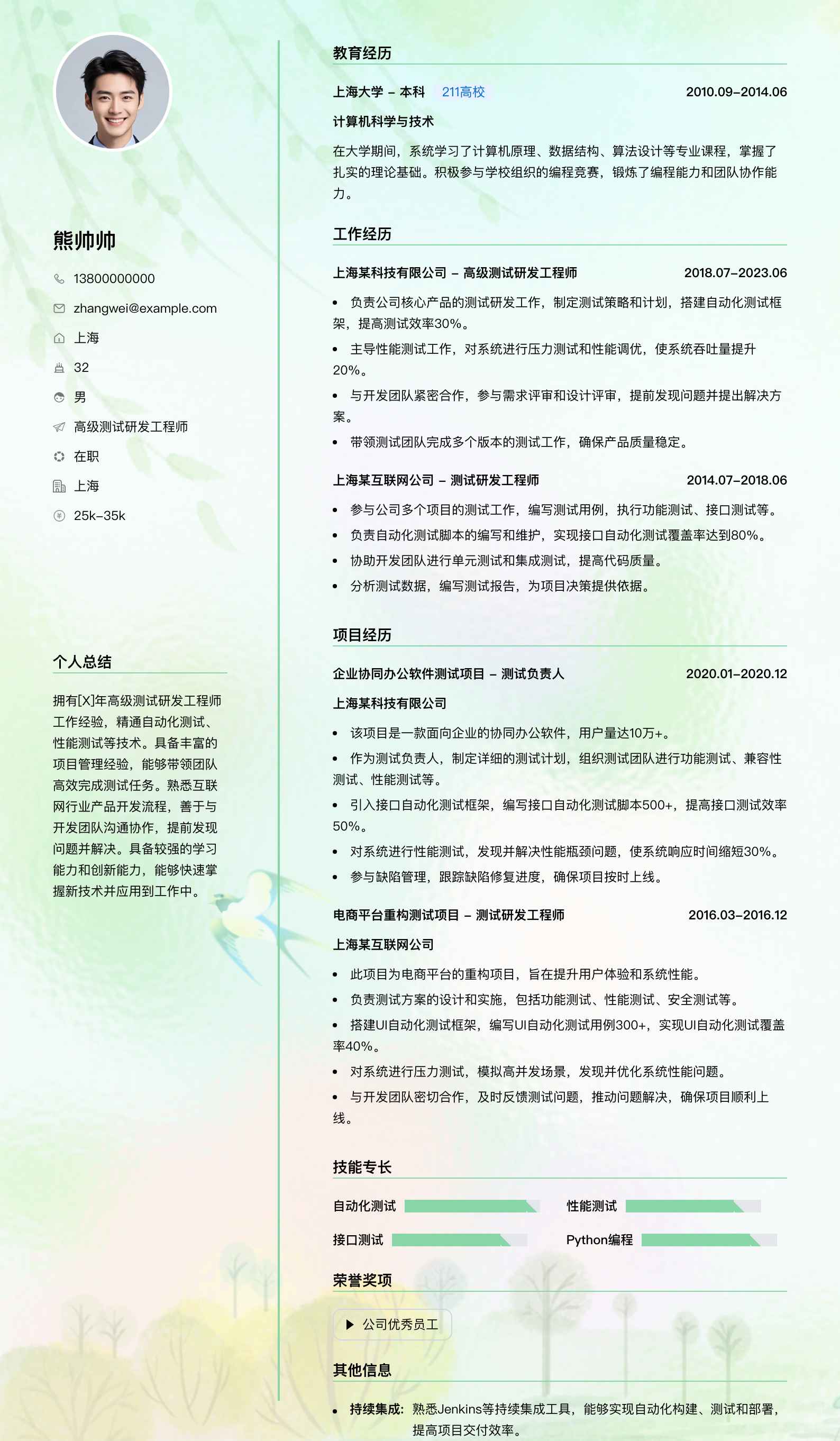 高级测试研发工程师简历模板