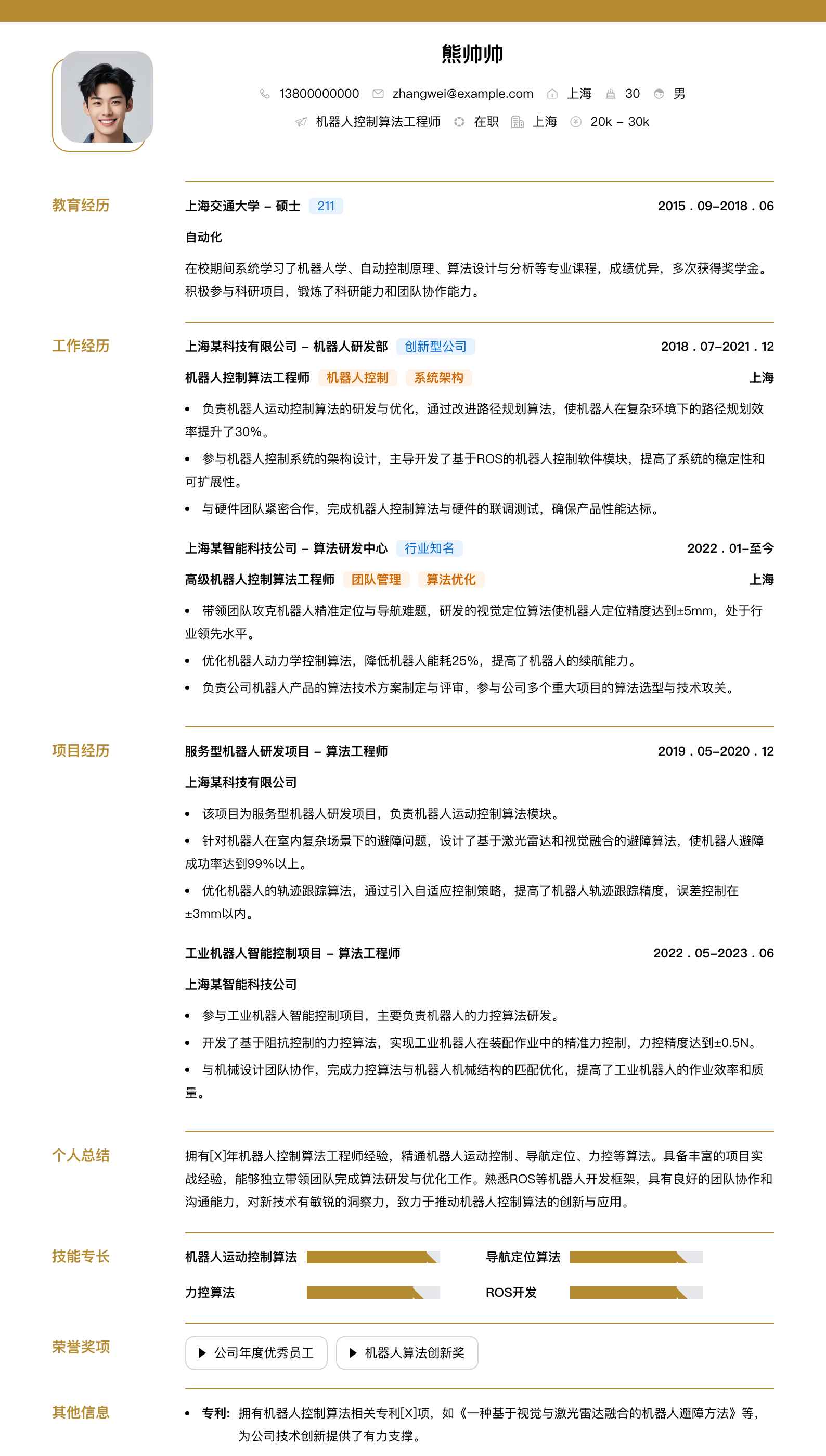 机器人控制算法工程师简历模板