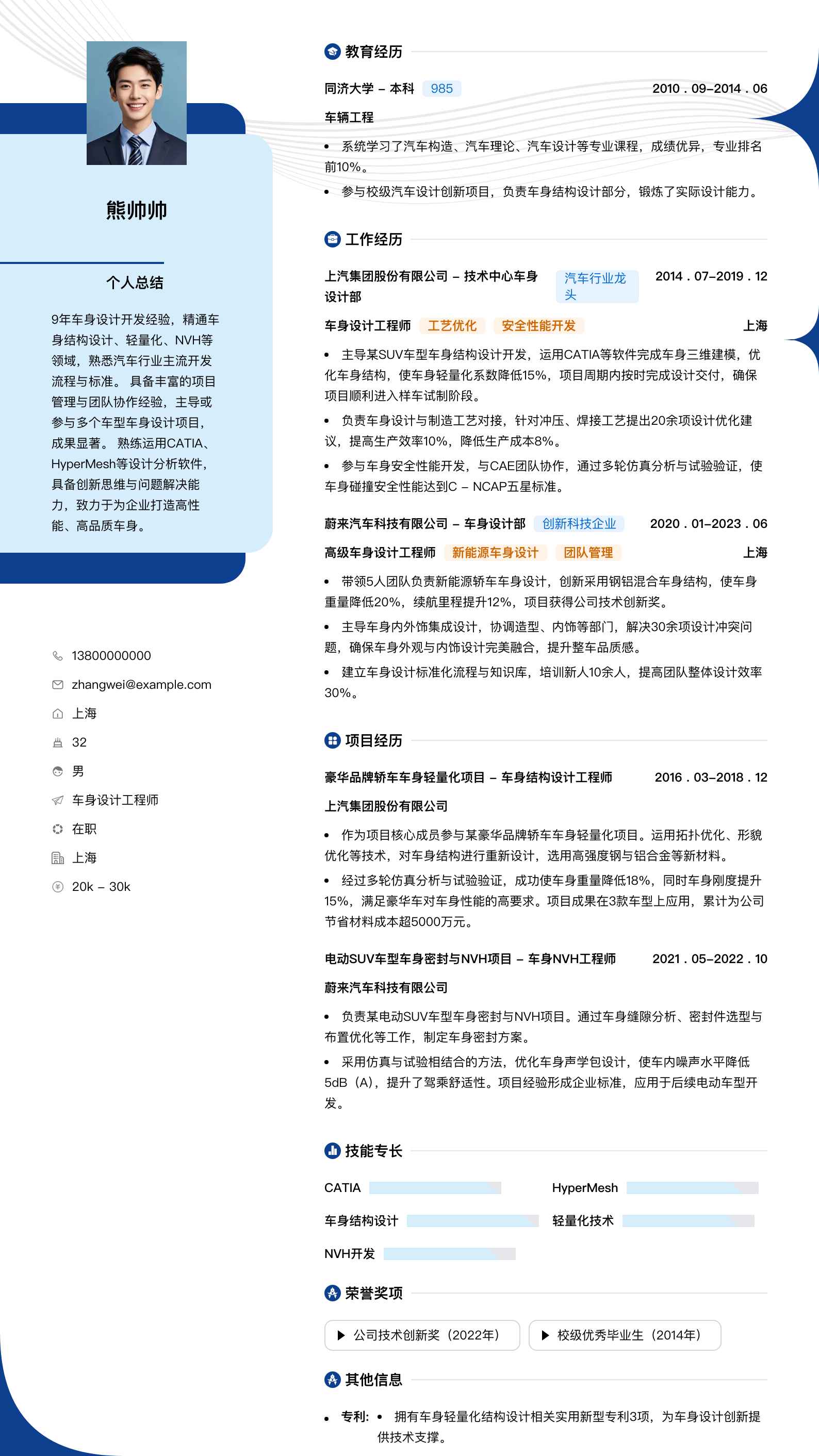 车身设计简历模板