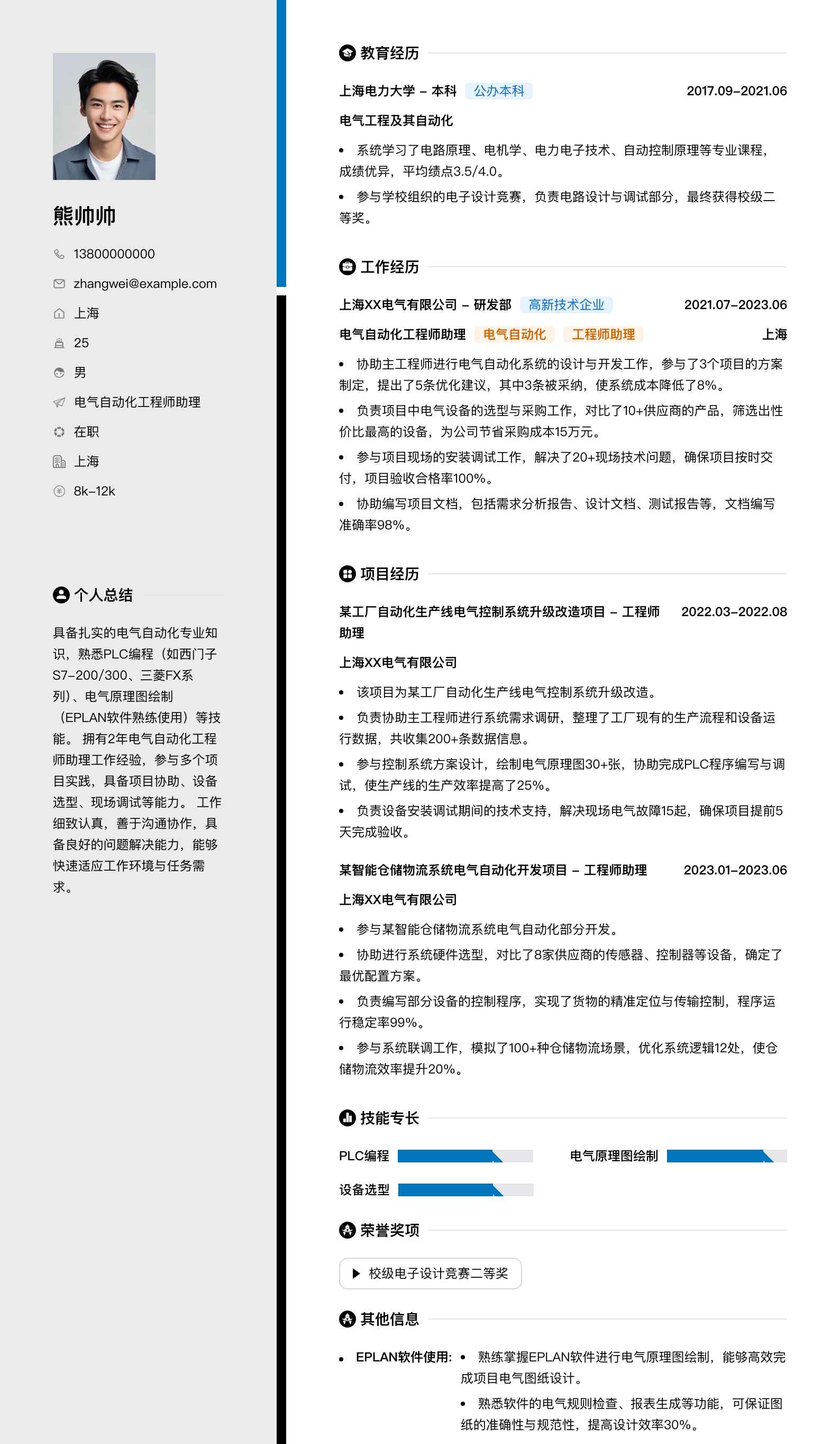 电气自动化工程师助理简历模板