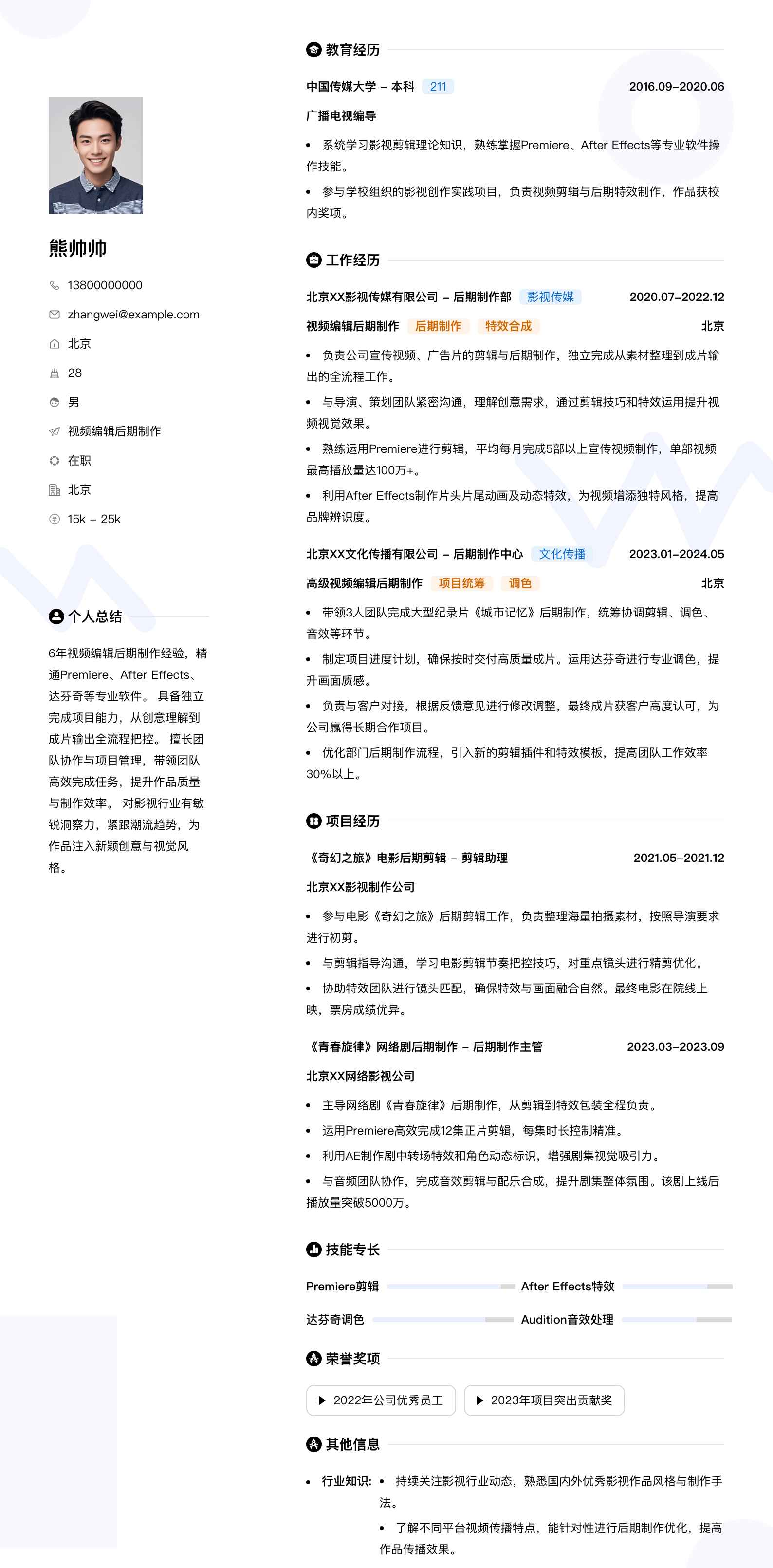 视频编辑后期制作简历模板