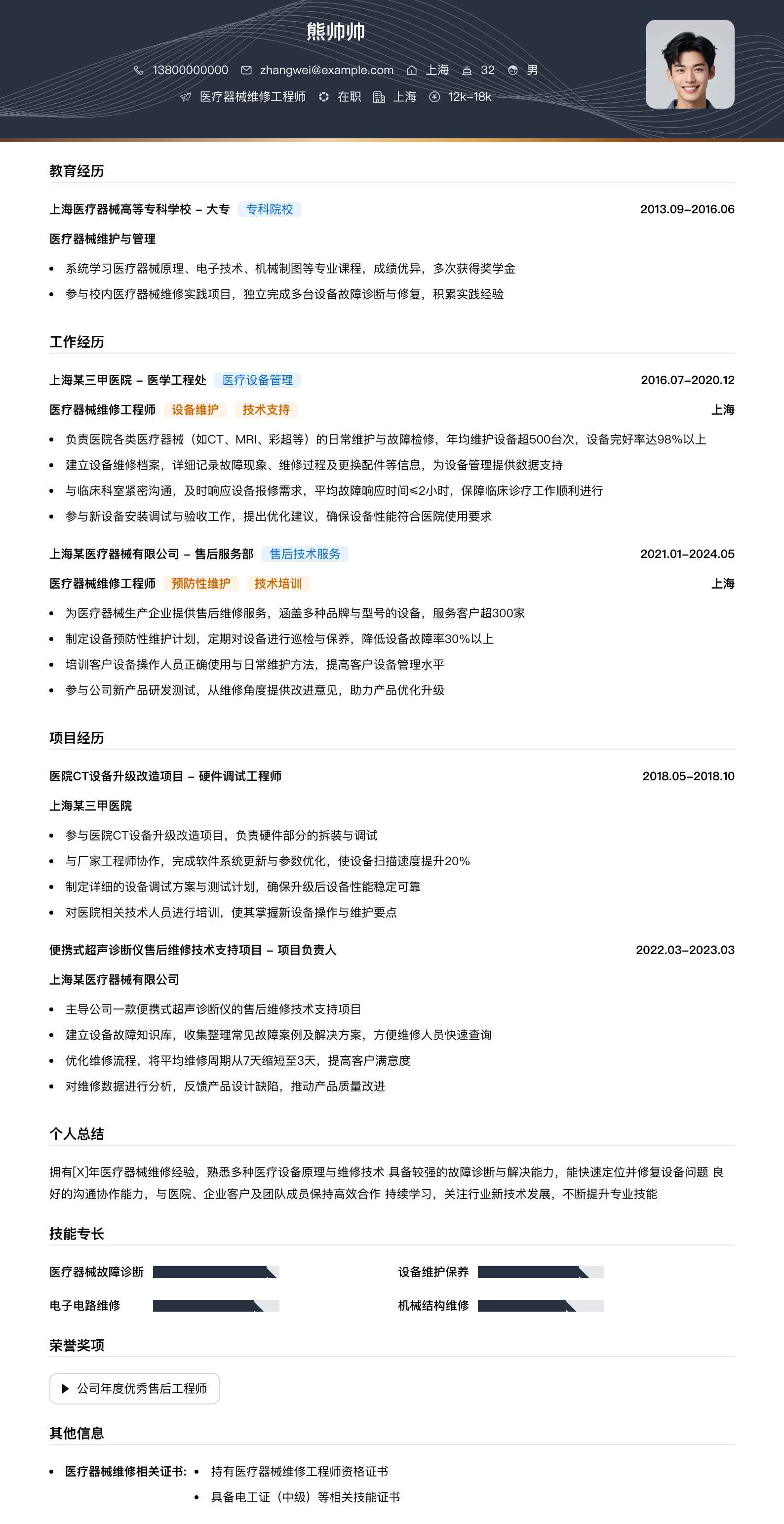 医疗器械维修工程师简历模板
