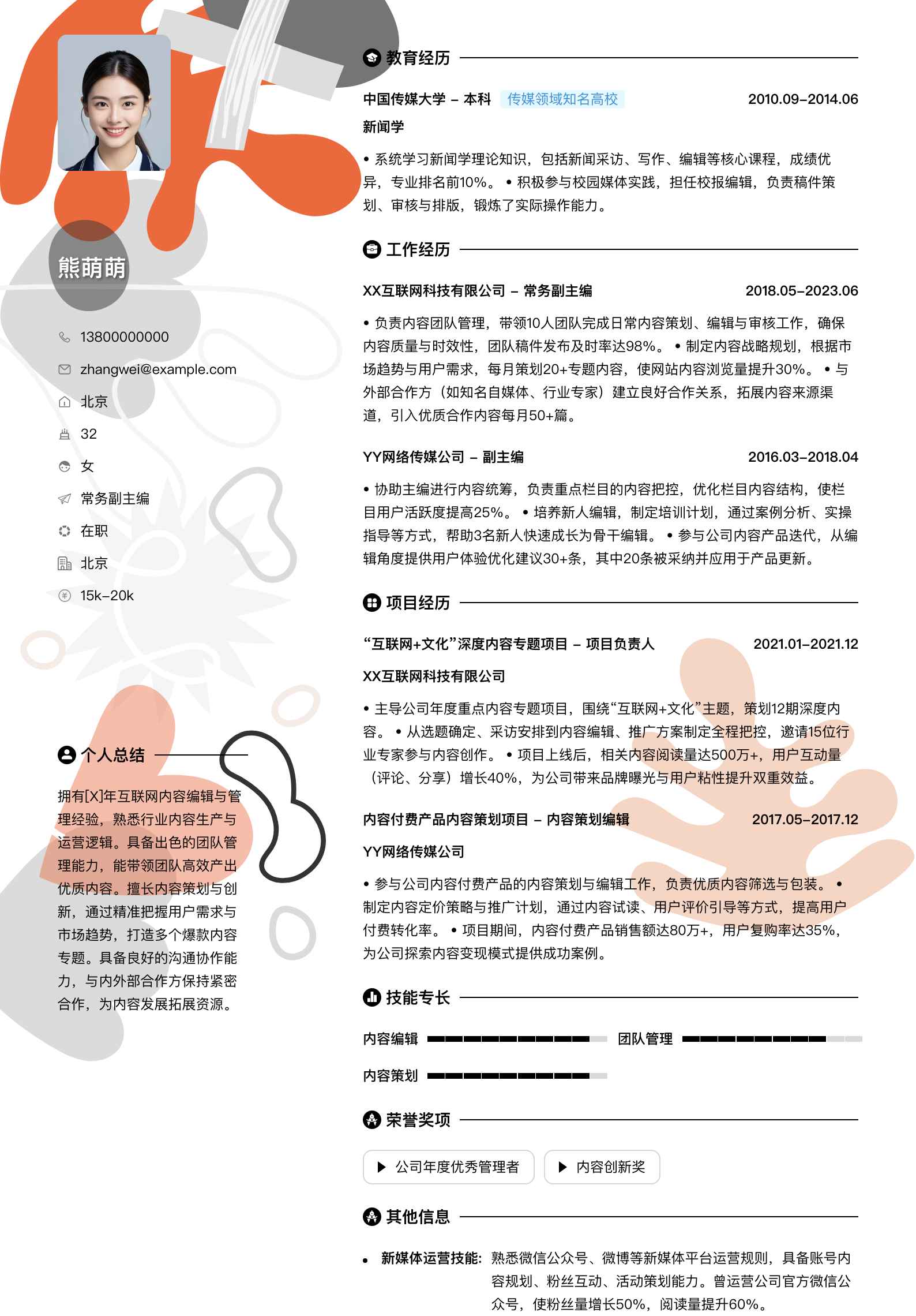 常务副主编简历模板
