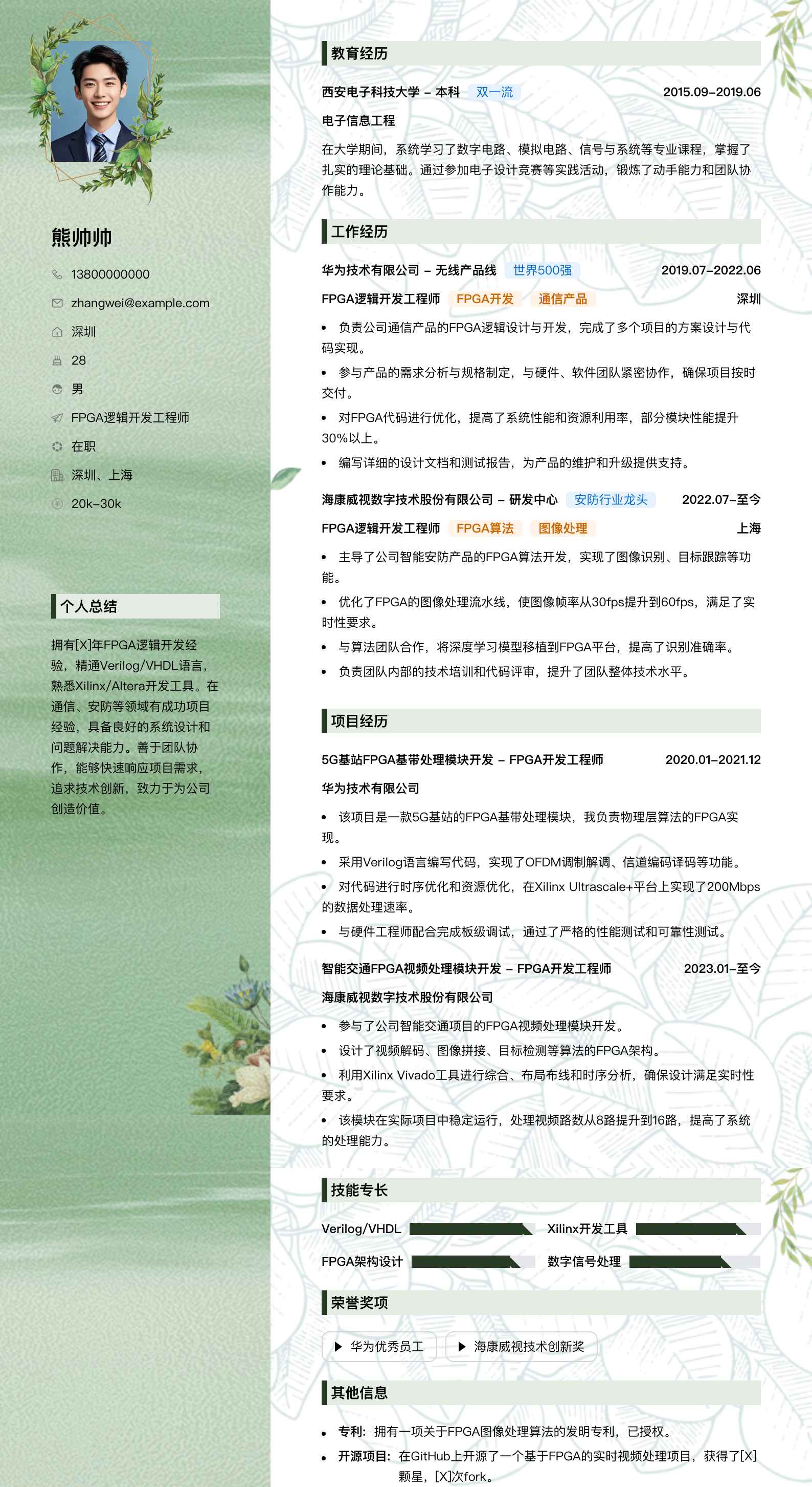 fpga逻辑开发工程师简历模板