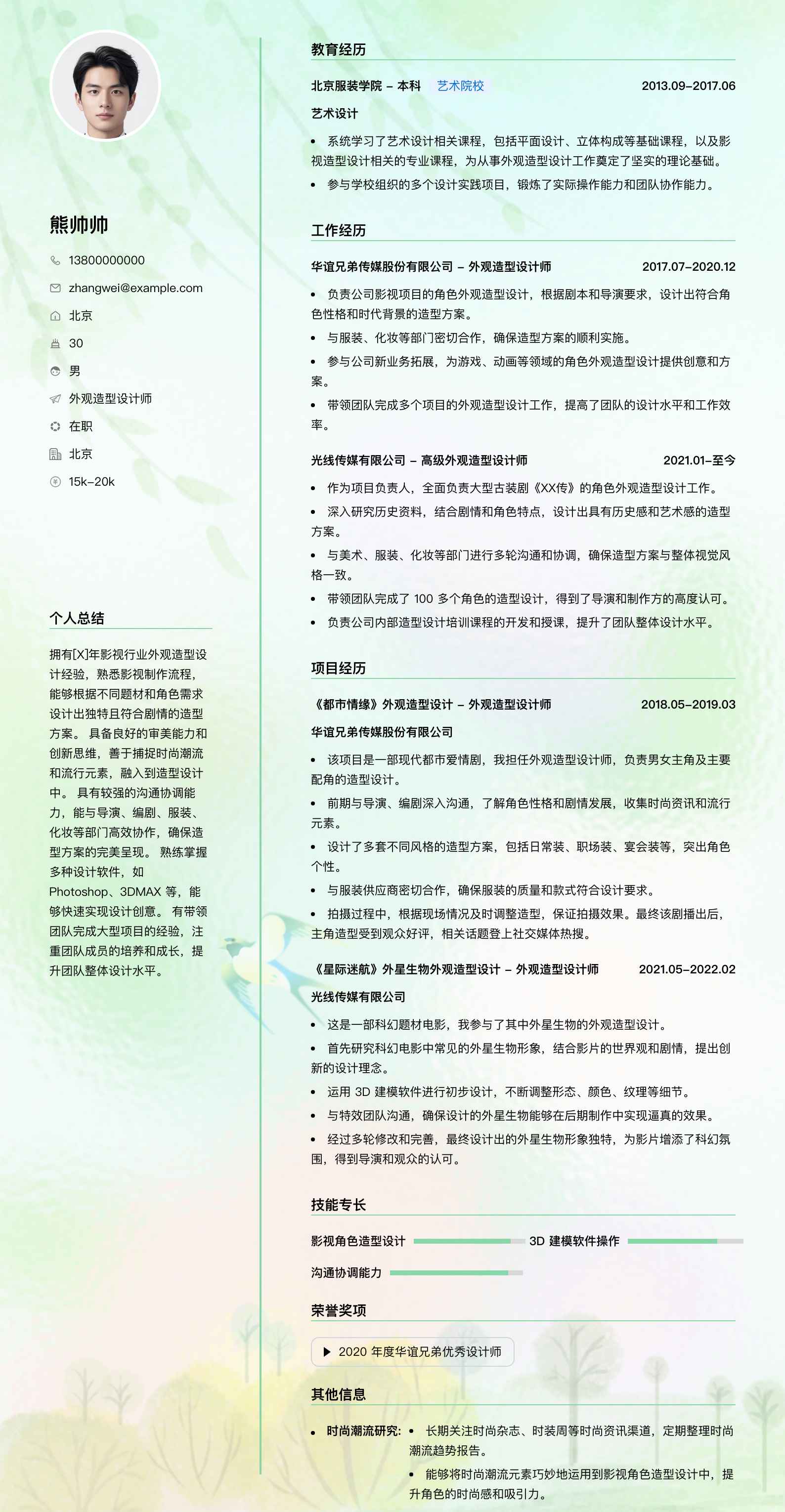 外观造型设计师简历模板