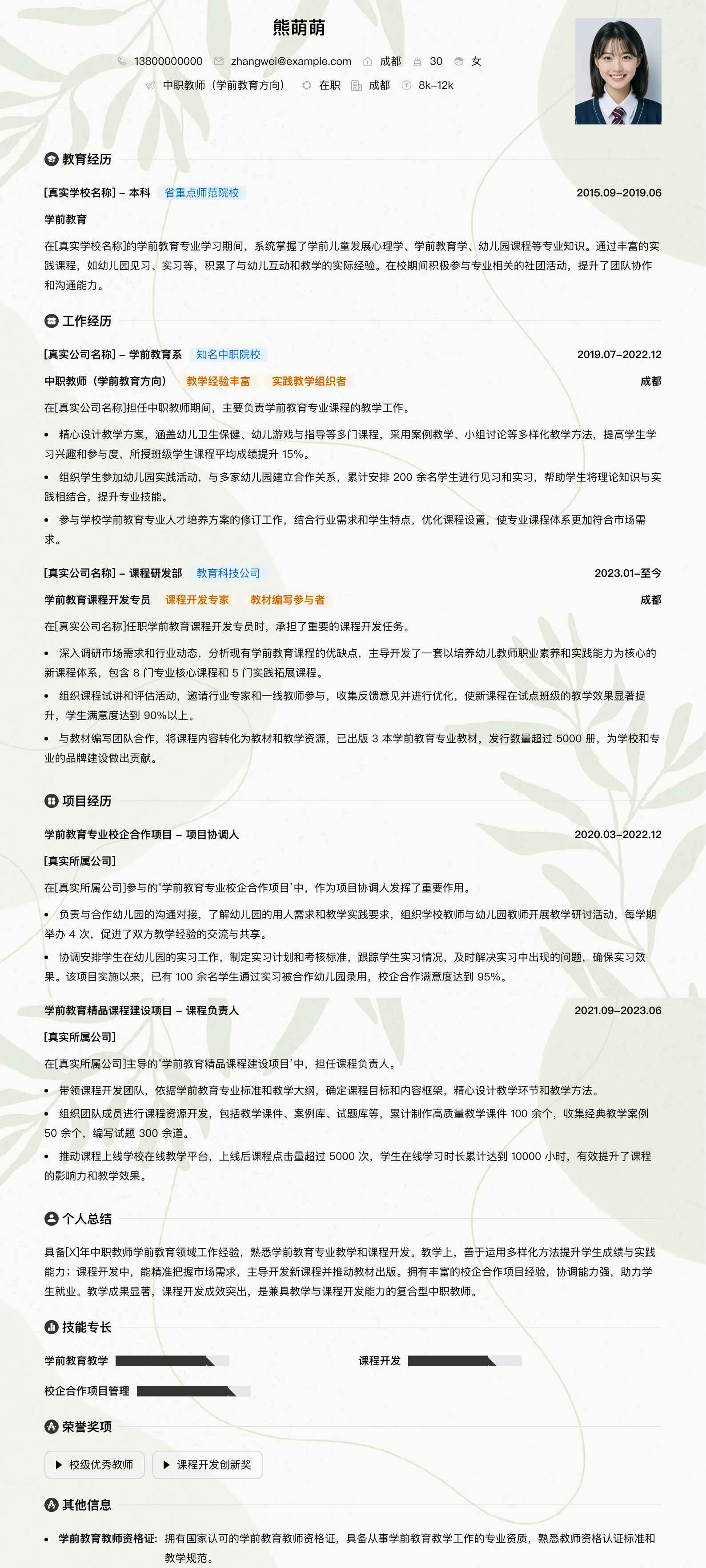 中职教师学前教育简历模板
