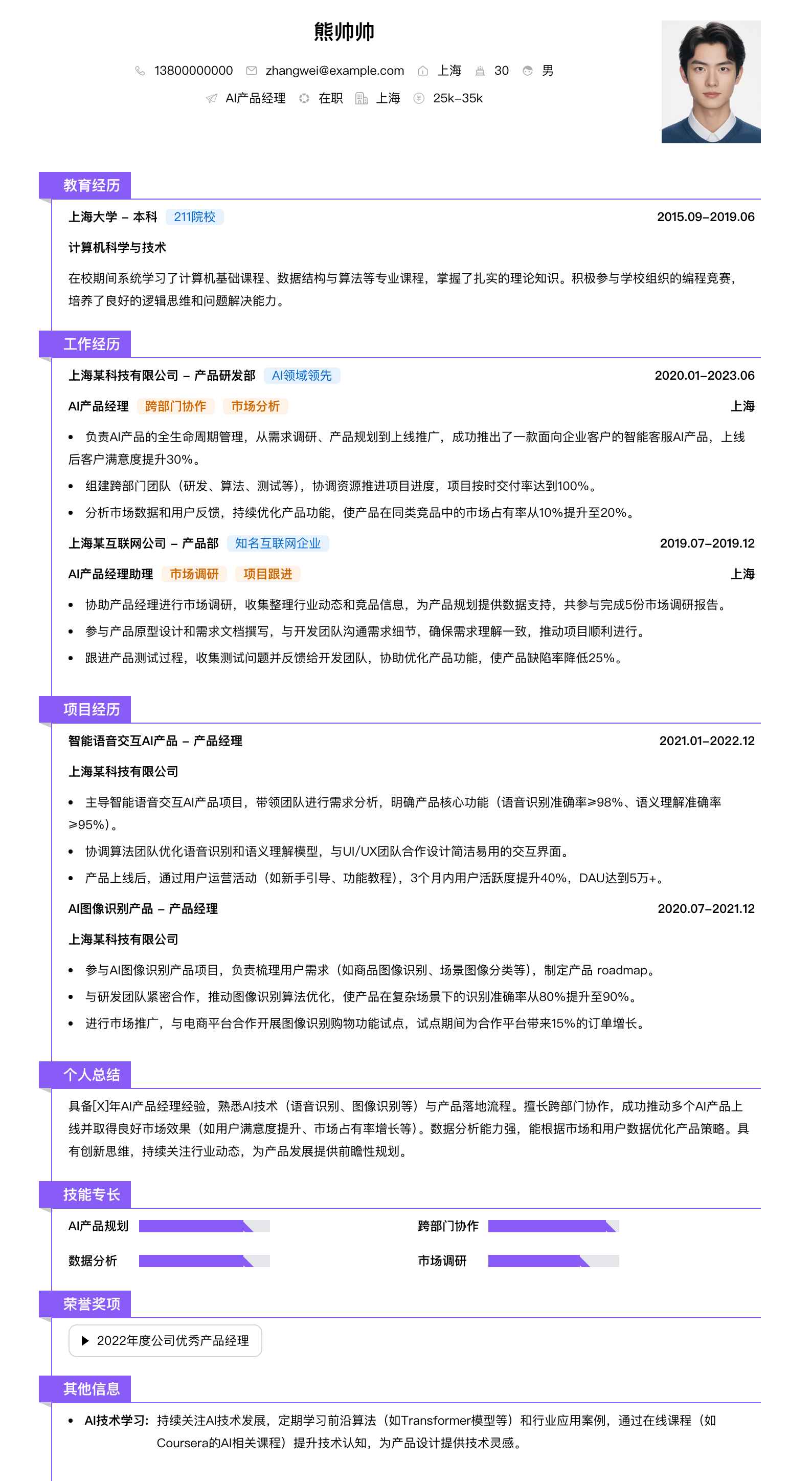 ai产品经理简历模板