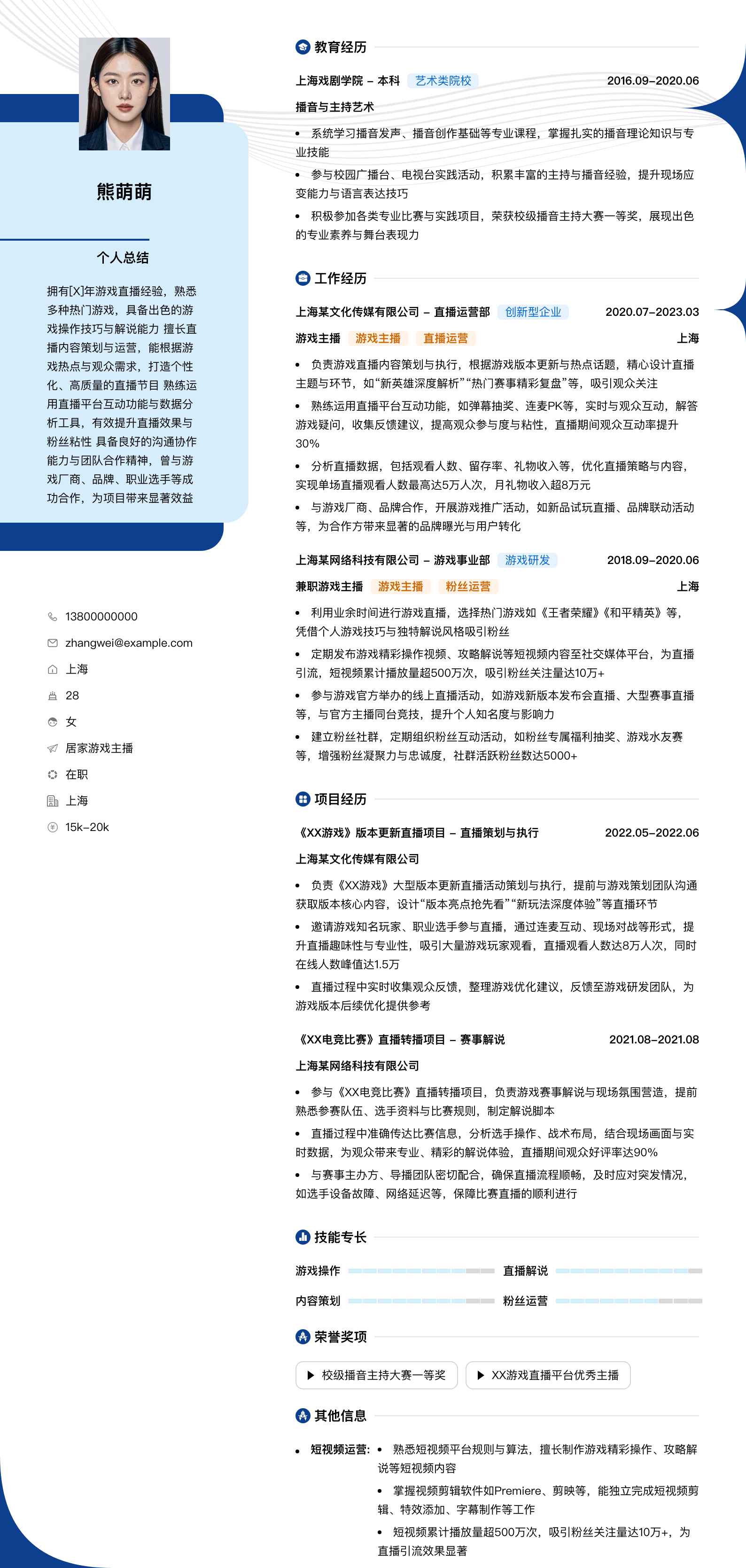 居家游戏主播简历模板