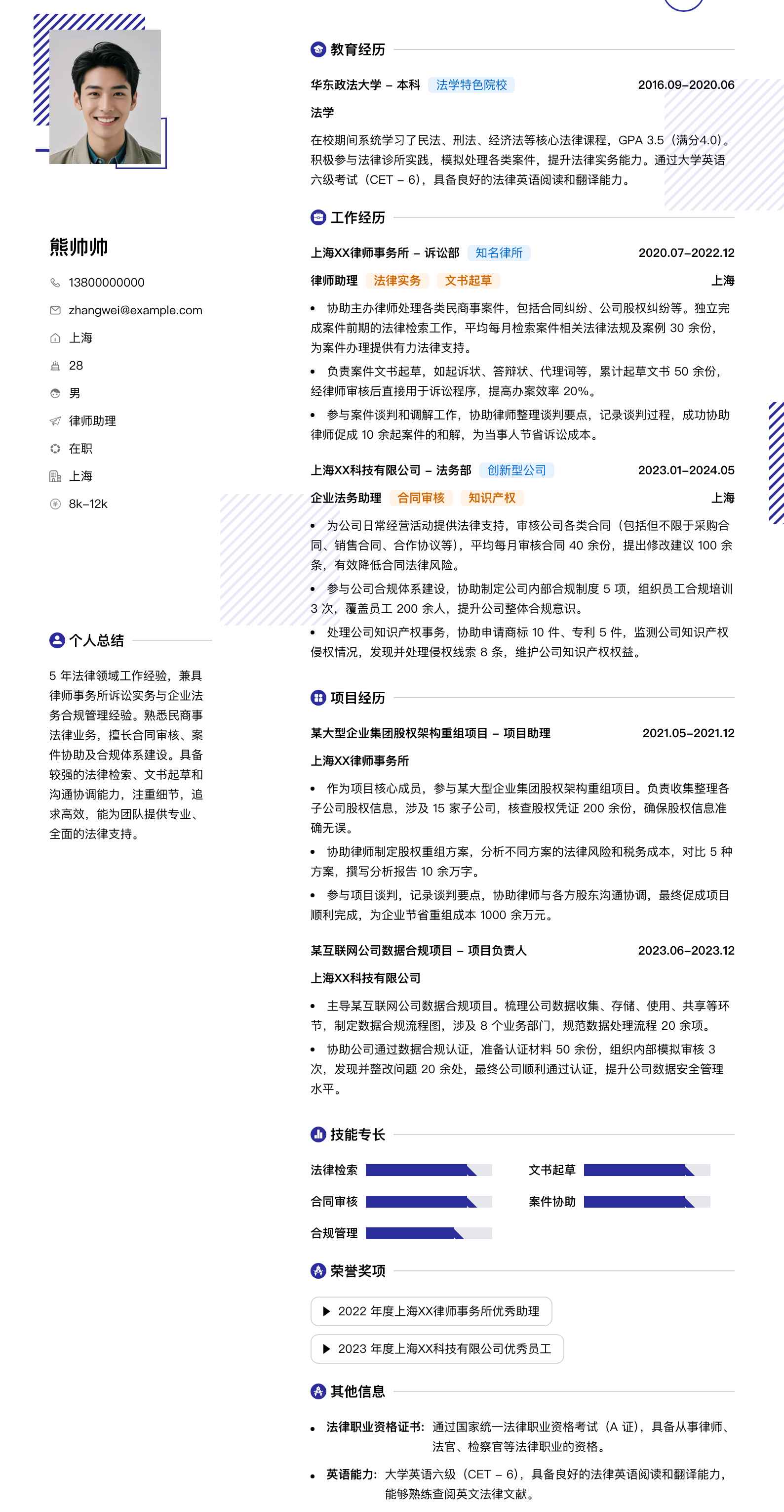 律师助理简历模板