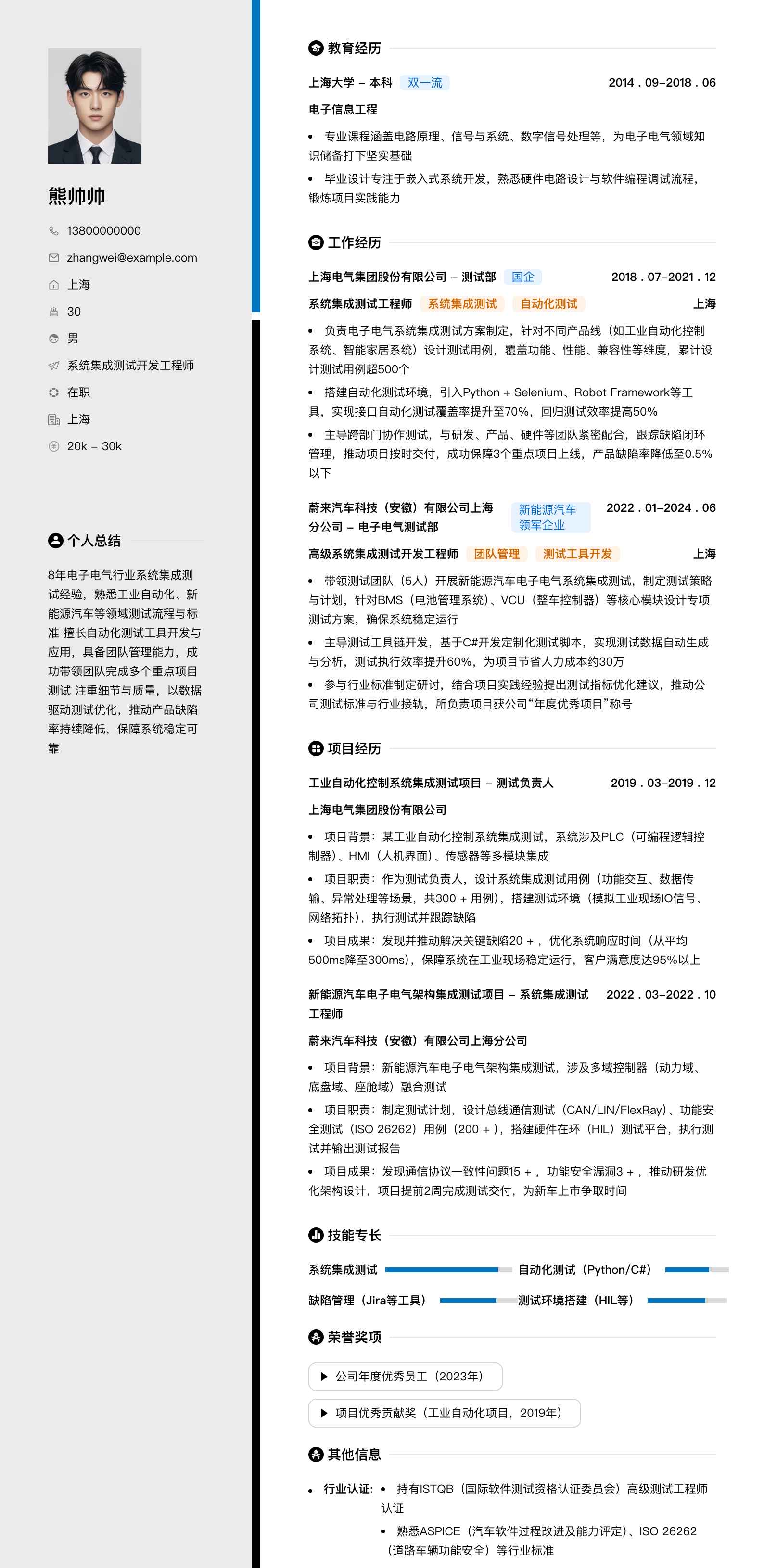 系统集成测试简历模板