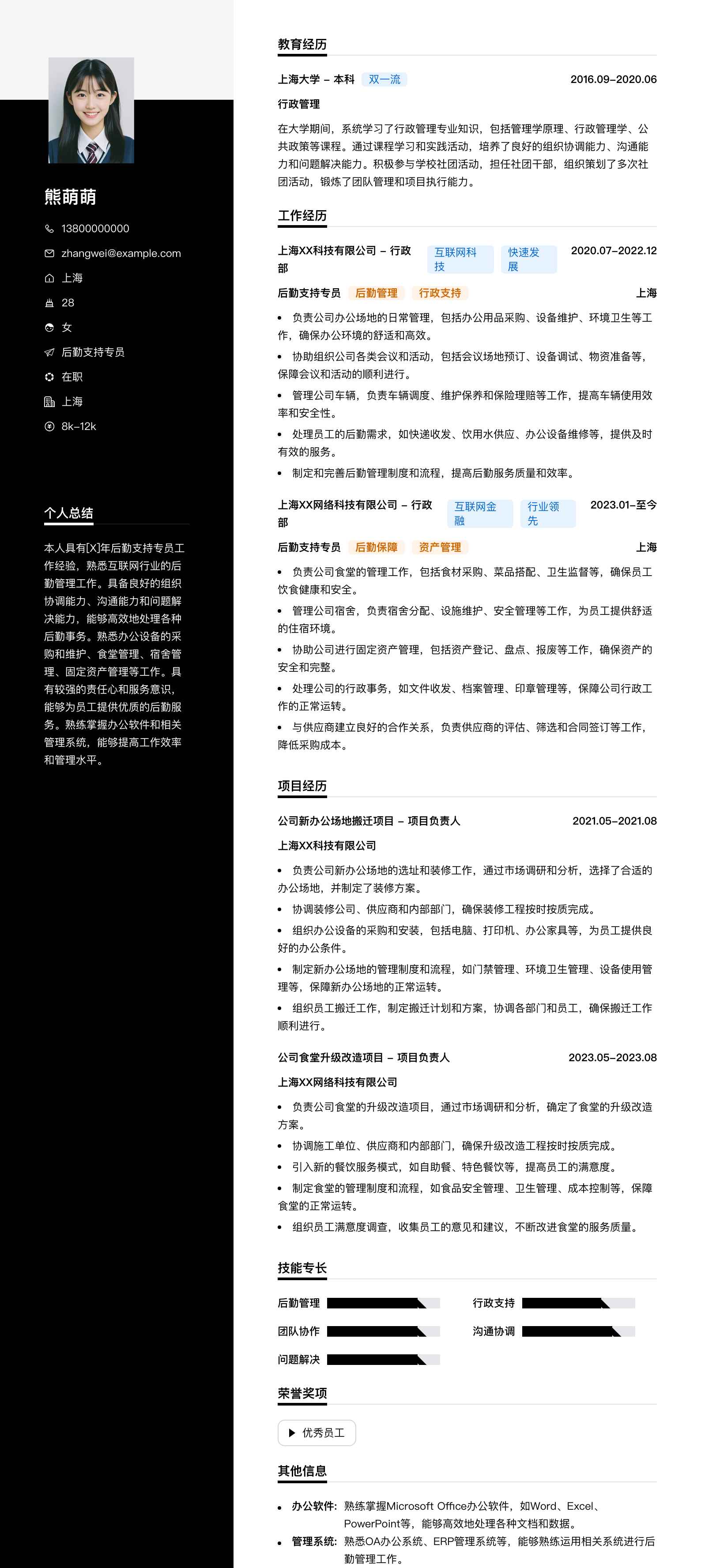后勤支持专员简历模板